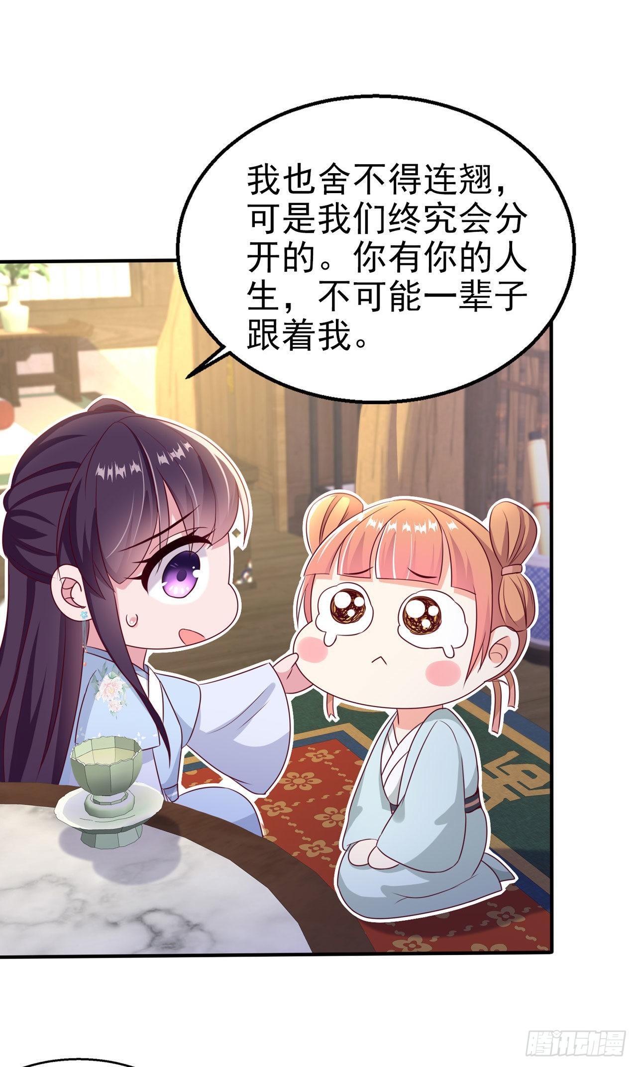 《凤御邪王》第110话怎么舍得生你的气 第7页