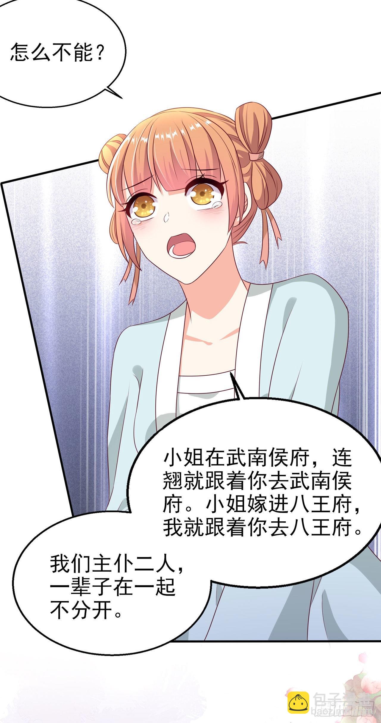 《凤御邪王》第110话怎么舍得生你的气 第8页