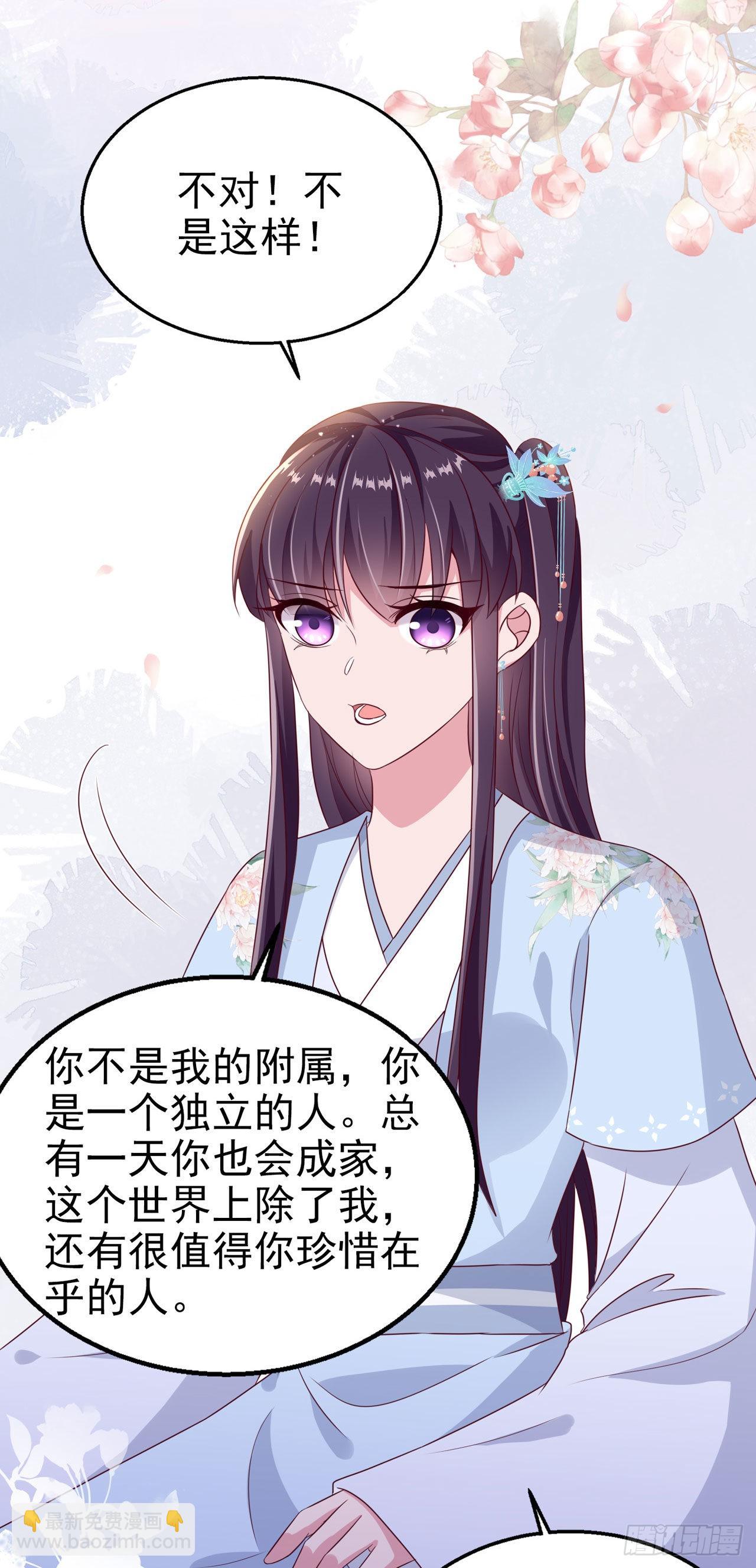 《凤御邪王》第110话怎么舍得生你的气 第9页