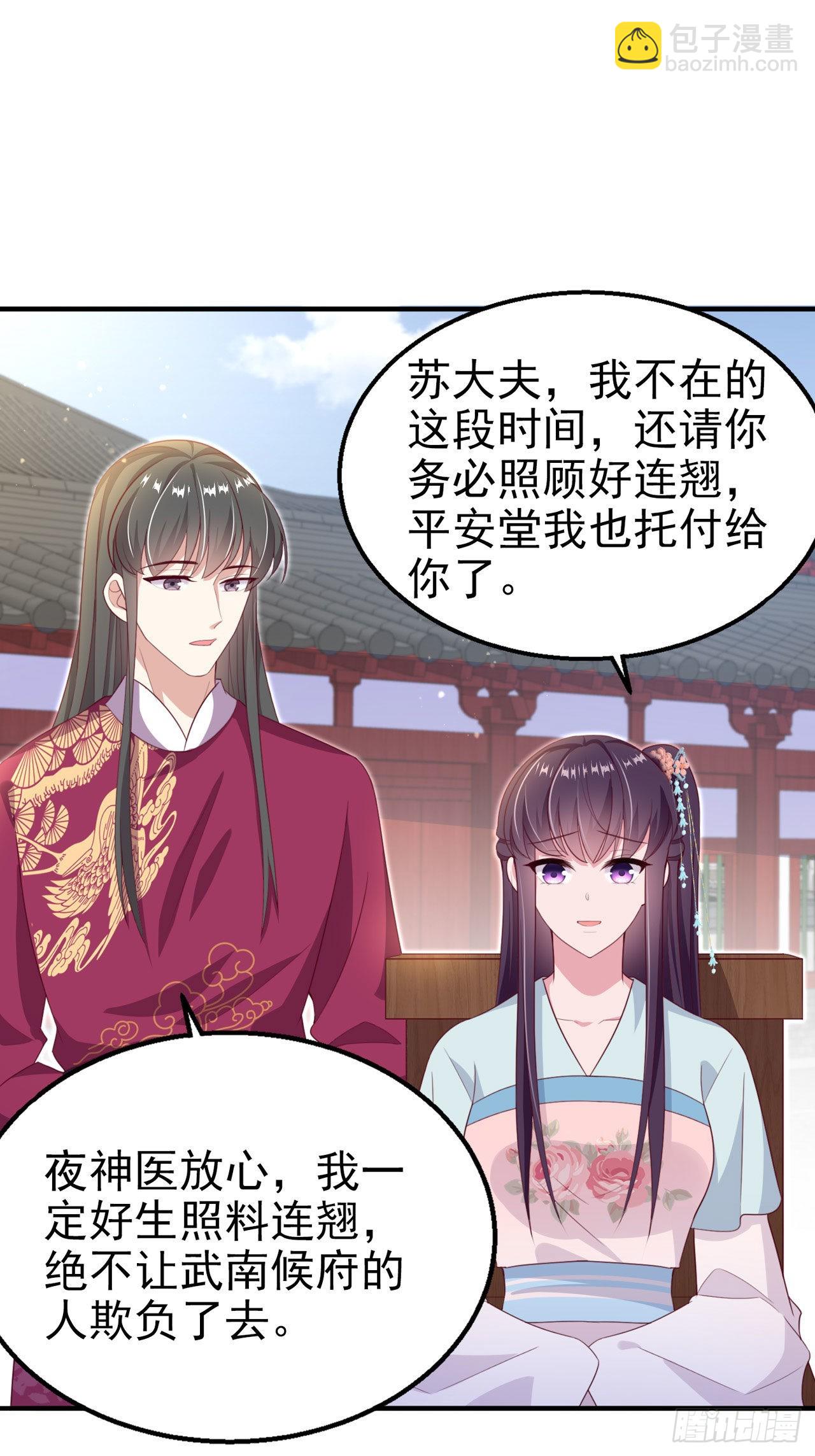 《凤御邪王》第109话你是我的言儿 第11页