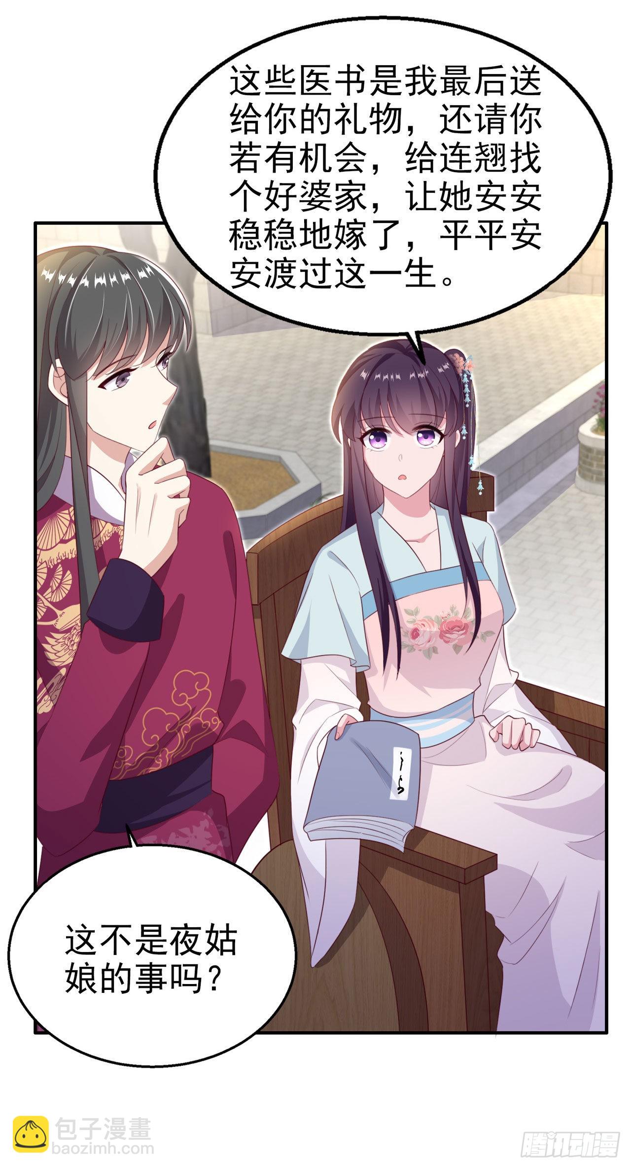 《凤御邪王》第109话你是我的言儿 第12页