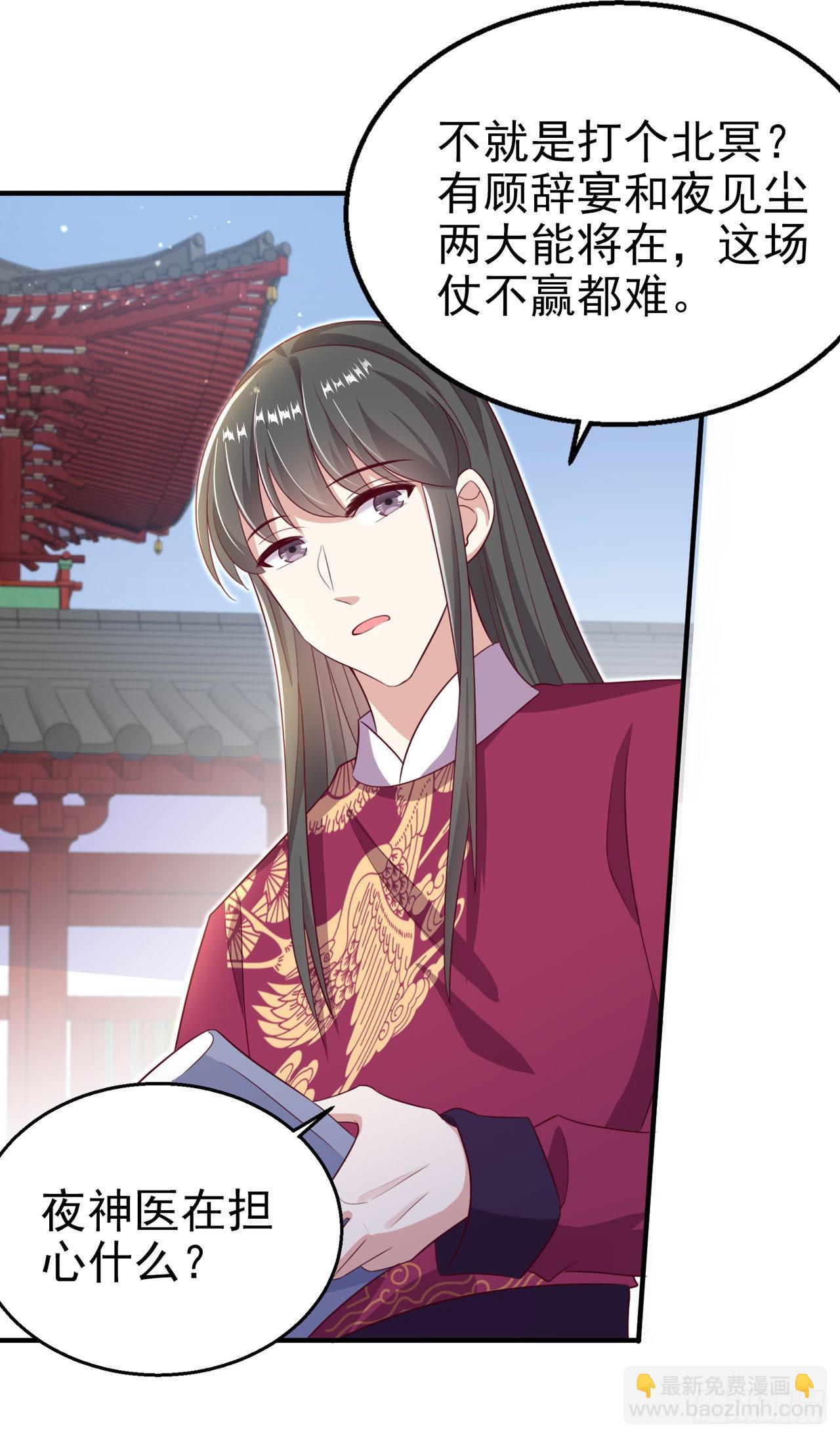 《凤御邪王》第109话你是我的言儿 第14页