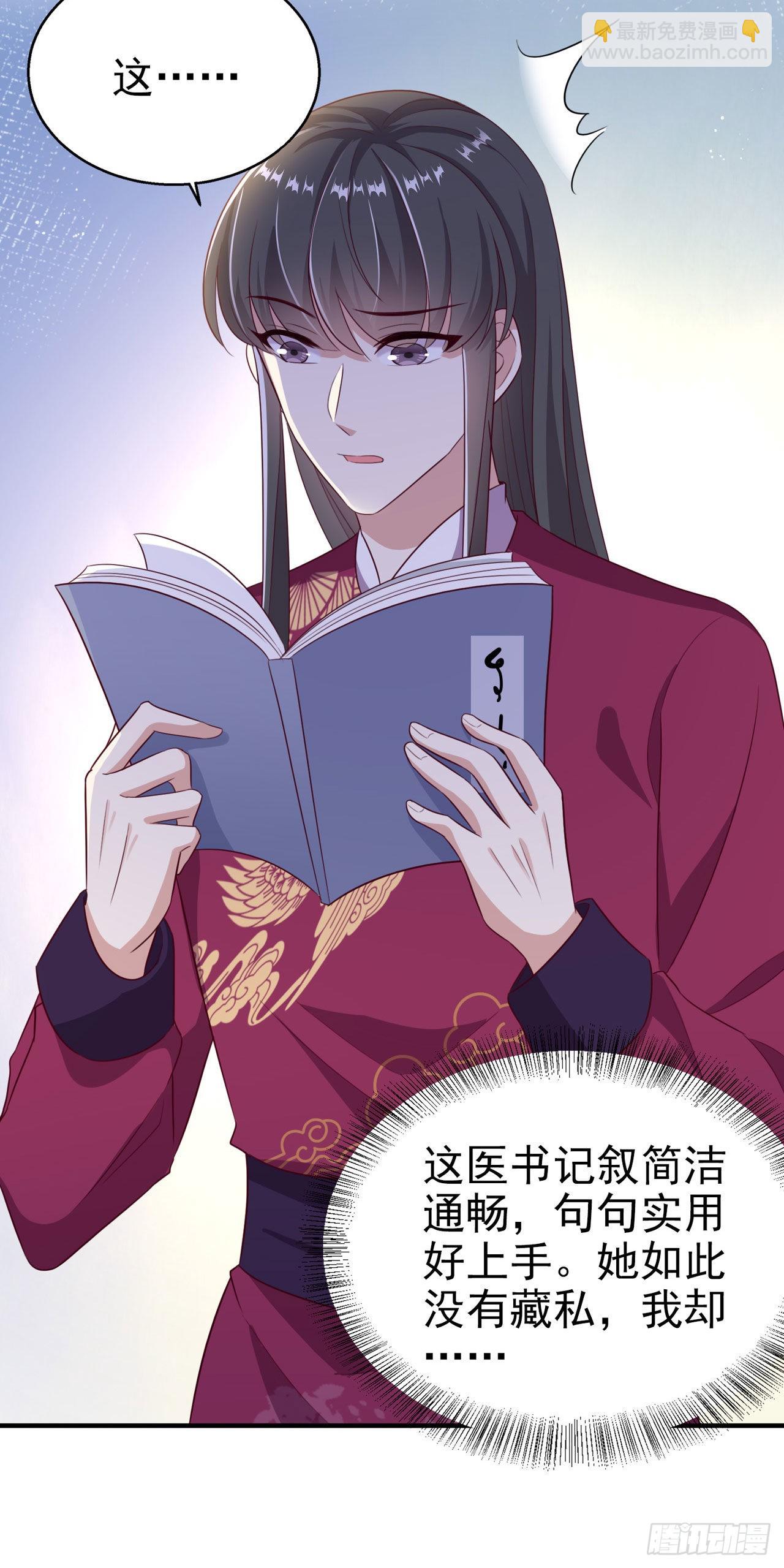 《凤御邪王》第109话你是我的言儿 第16页