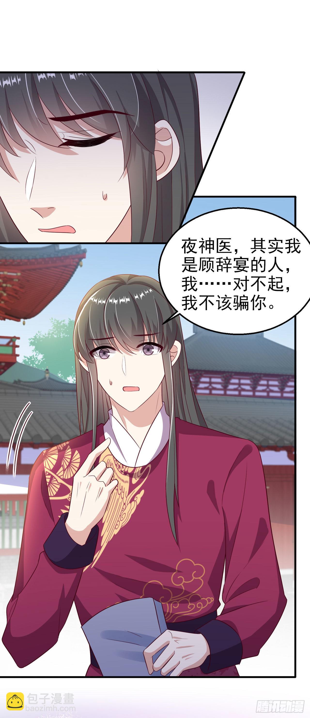 《凤御邪王》第109话你是我的言儿 第18页