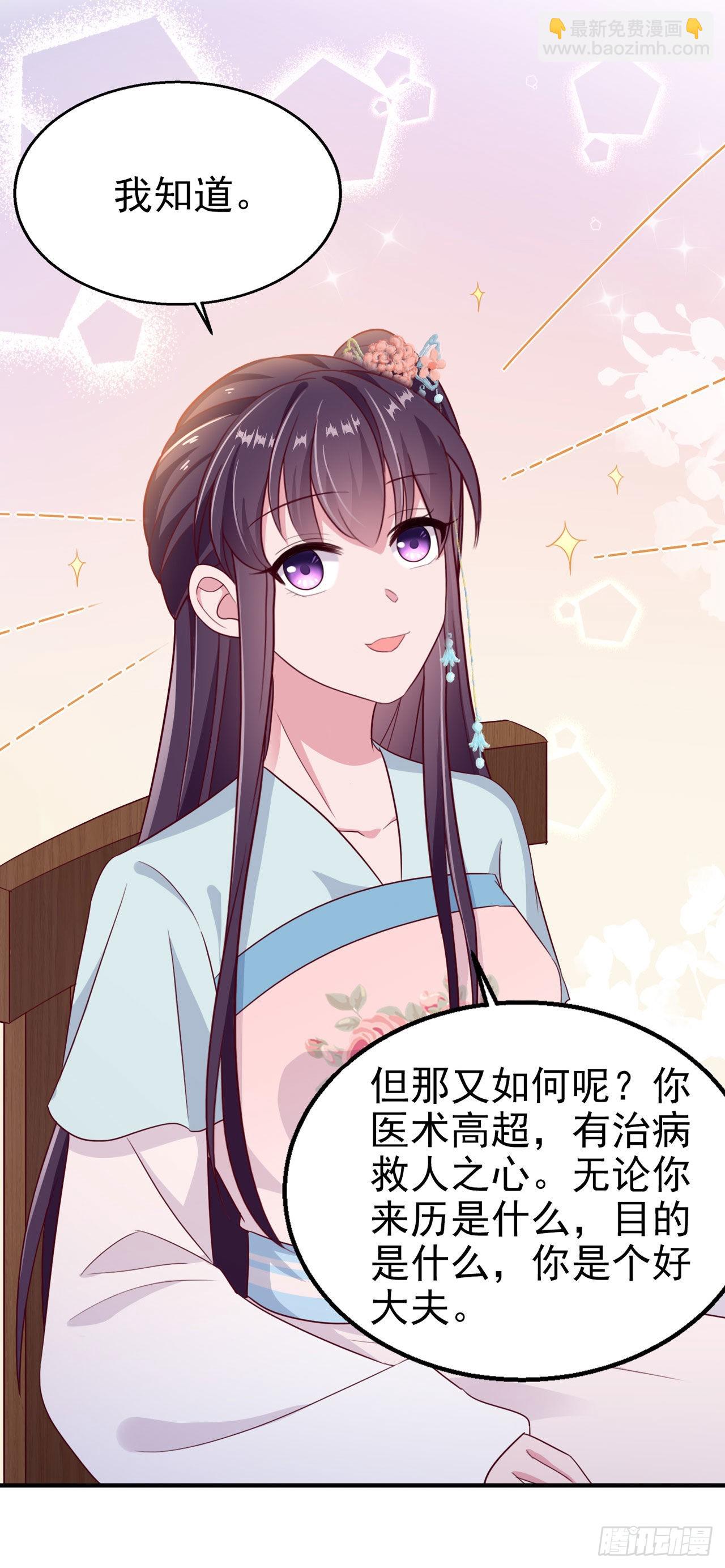 《凤御邪王》第109话你是我的言儿 第19页