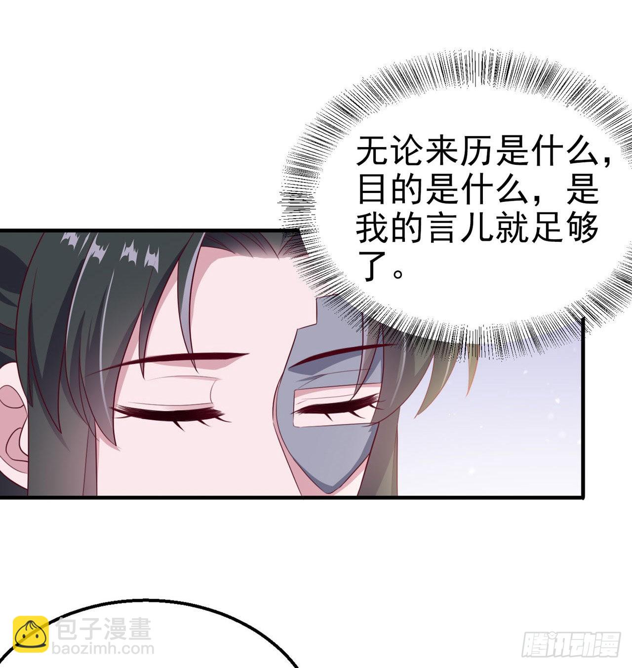 《凤御邪王》第109话你是我的言儿 第24页