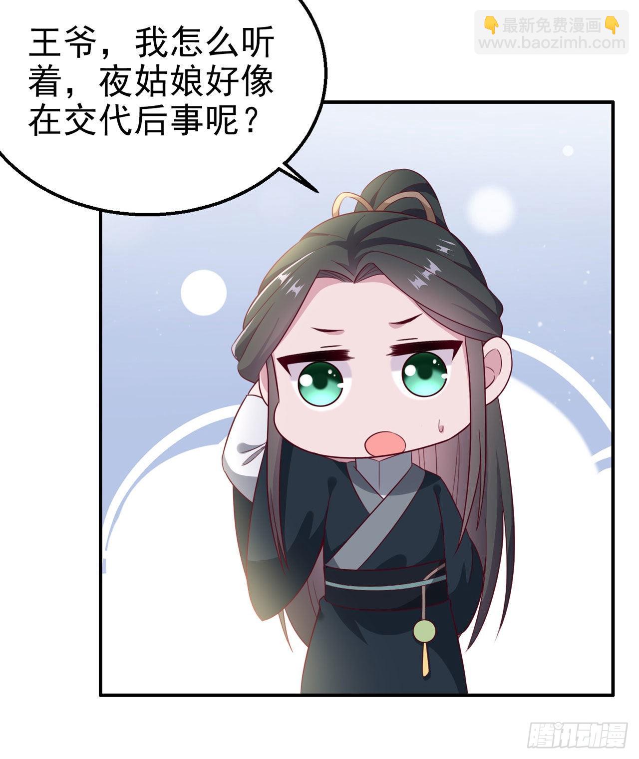 《凤御邪王》第109话你是我的言儿 第25页