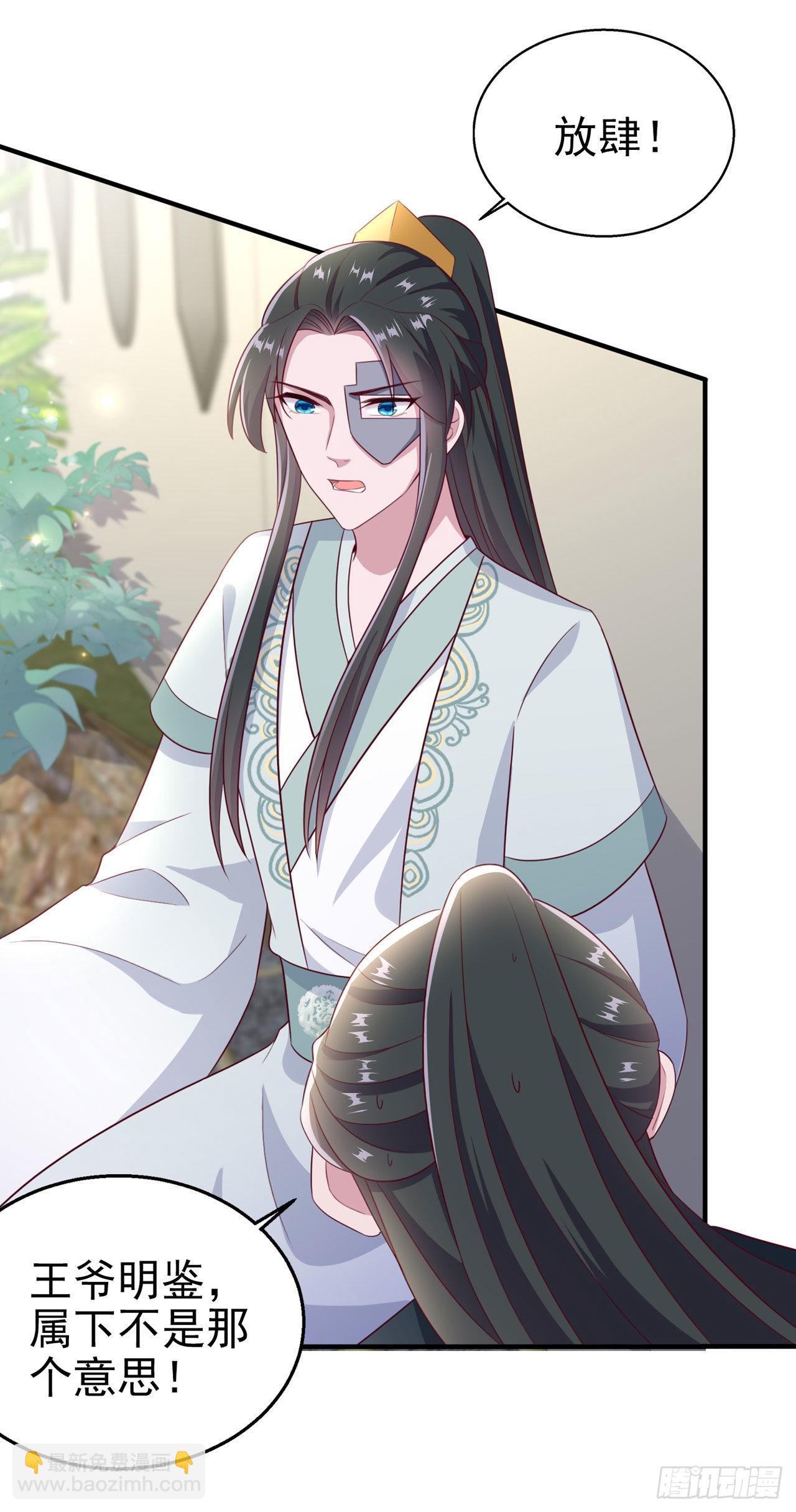 《凤御邪王》第109话你是我的言儿 第26页
