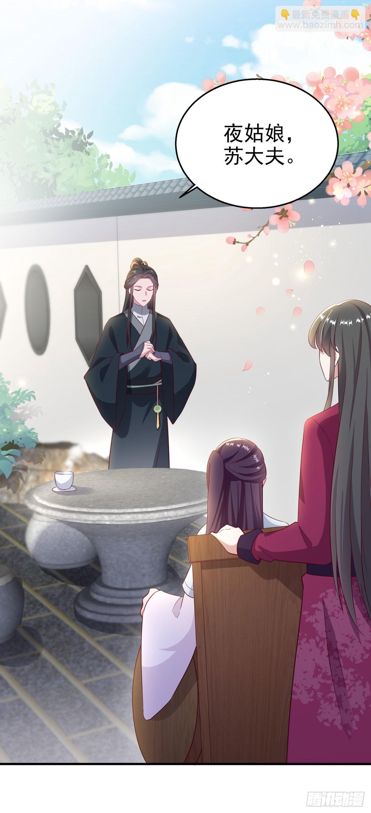 《凤御邪王》第109话你是我的言儿 第29页