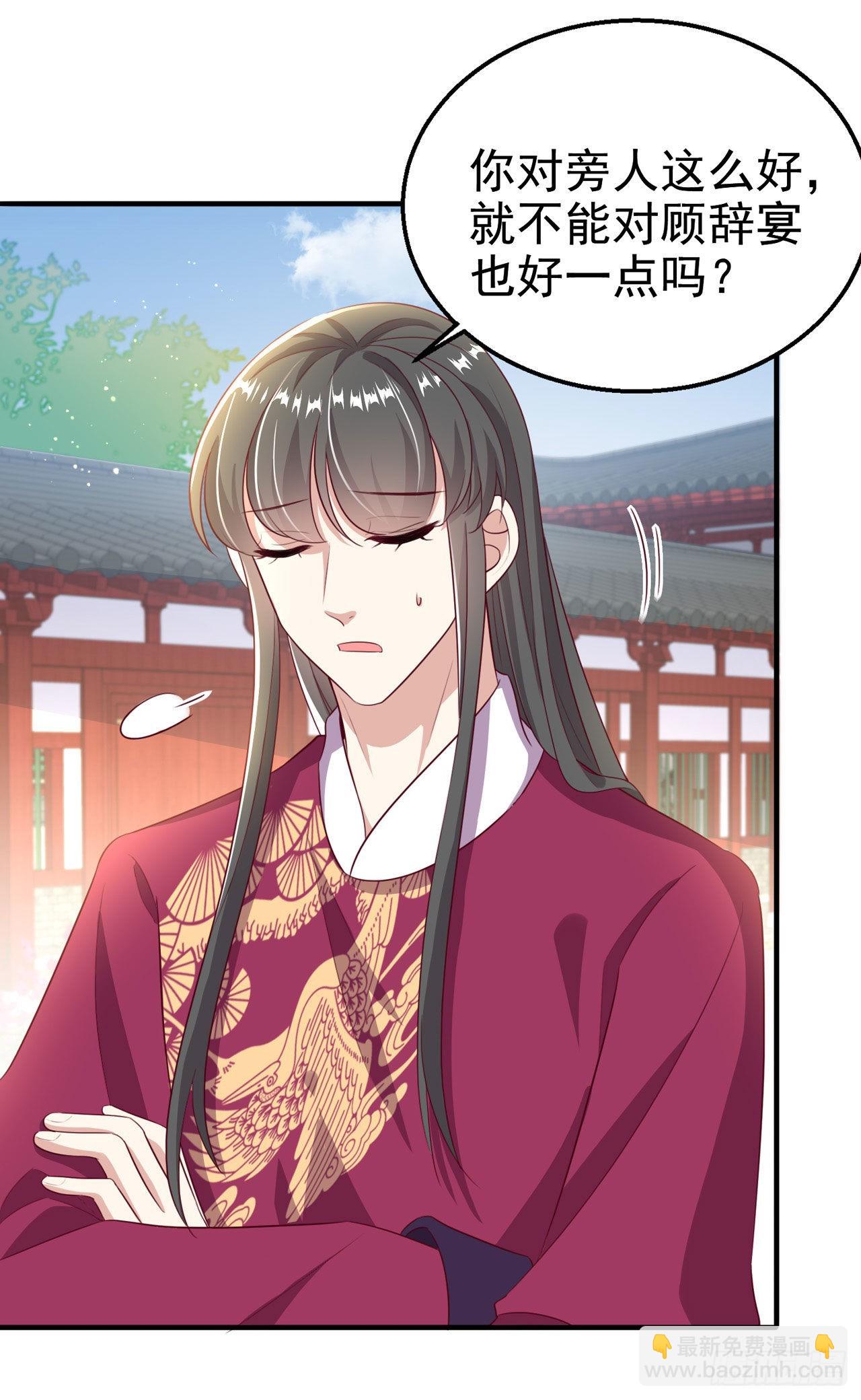 《凤御邪王》第109话你是我的言儿 第2页