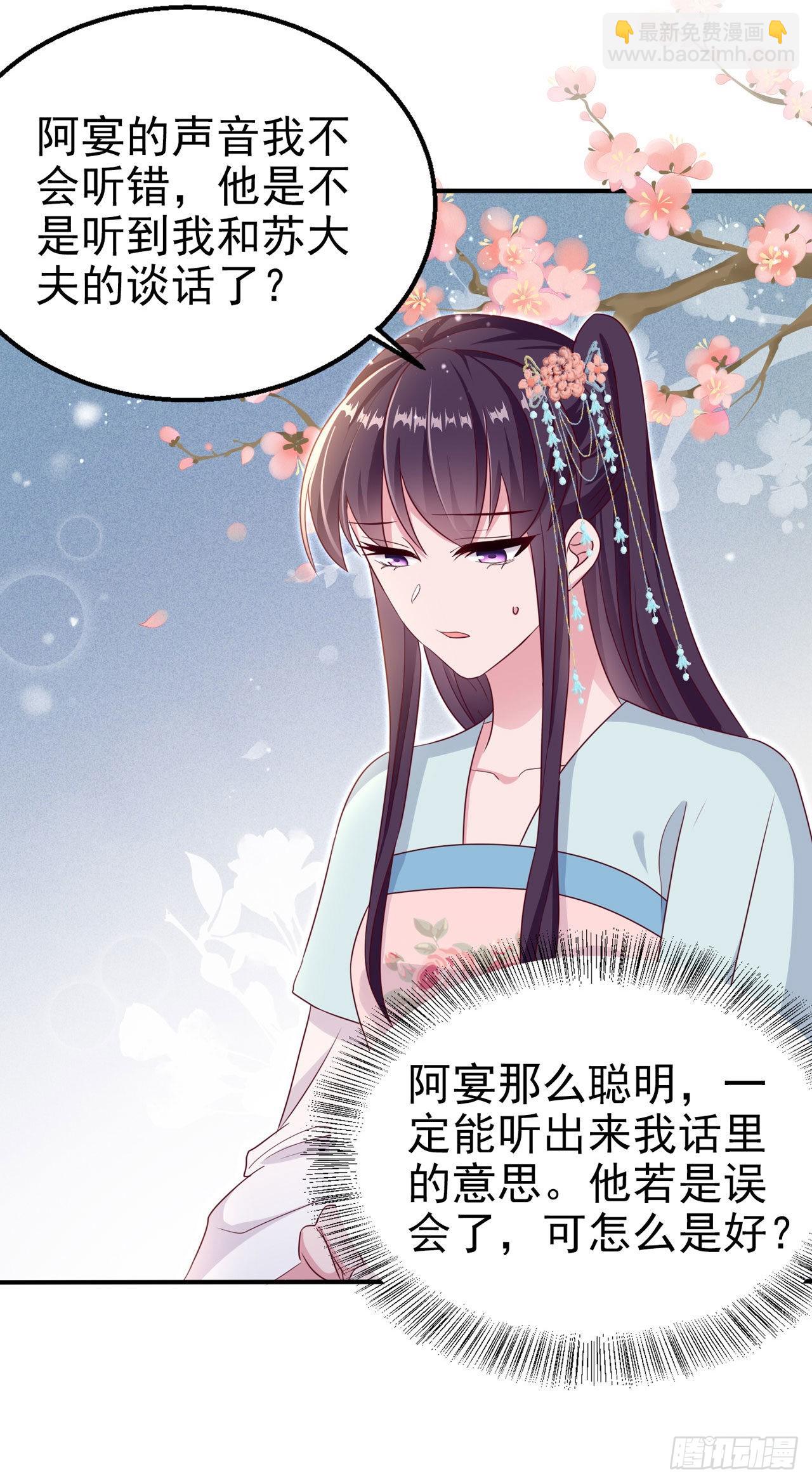 《凤御邪王》第109话你是我的言儿 第32页