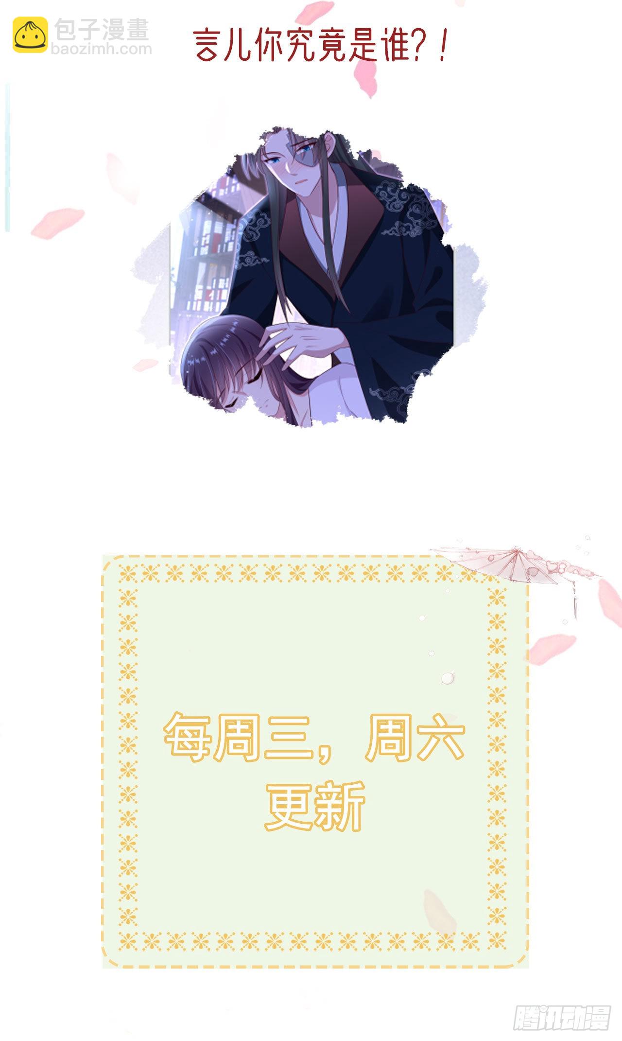 《凤御邪王》第109话你是我的言儿 第35页