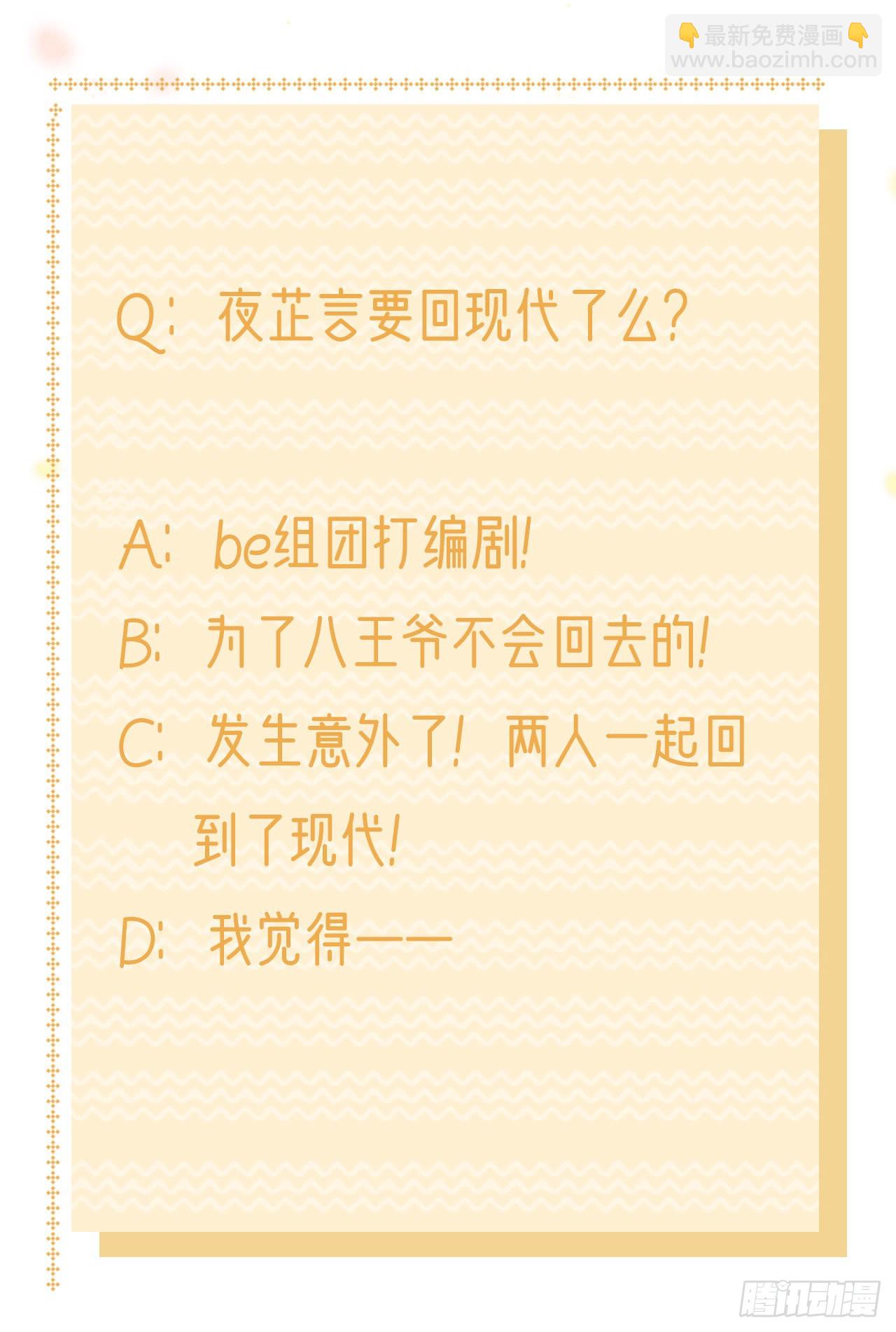 《凤御邪王》第109话你是我的言儿 第36页