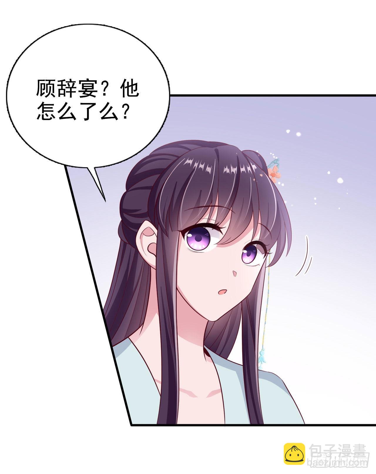 《凤御邪王》第109话你是我的言儿 第3页