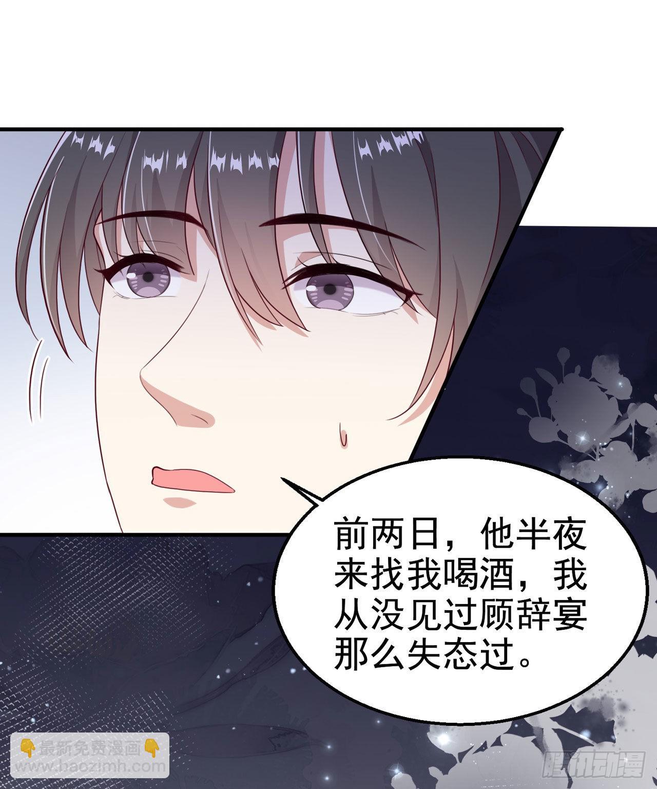 《凤御邪王》第109话你是我的言儿 第4页