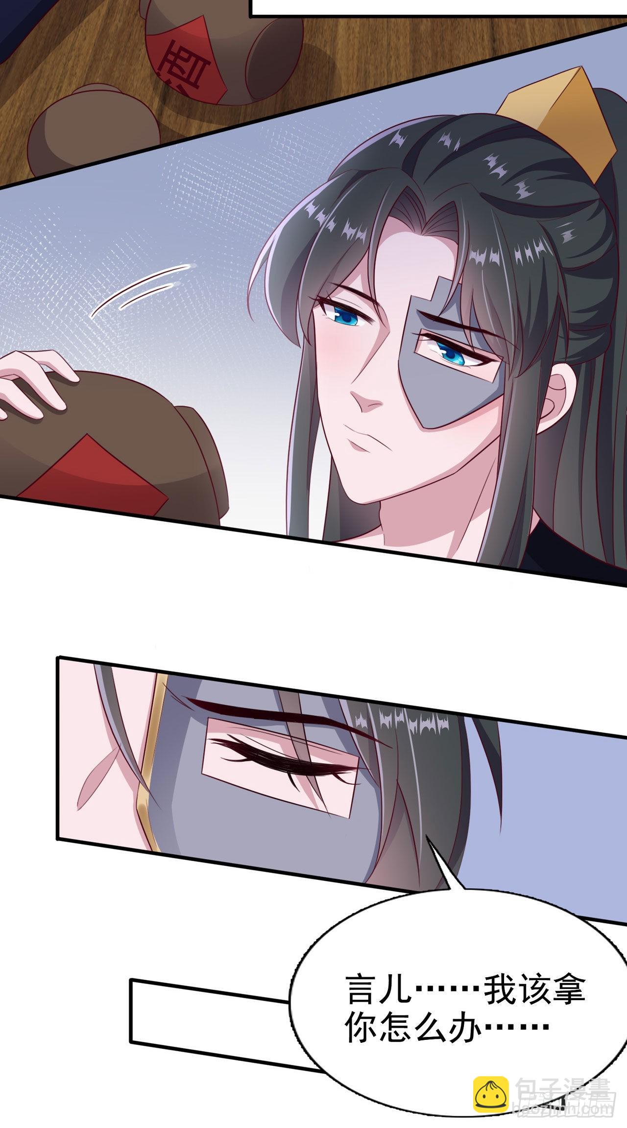 《凤御邪王》第109话你是我的言儿 第6页
