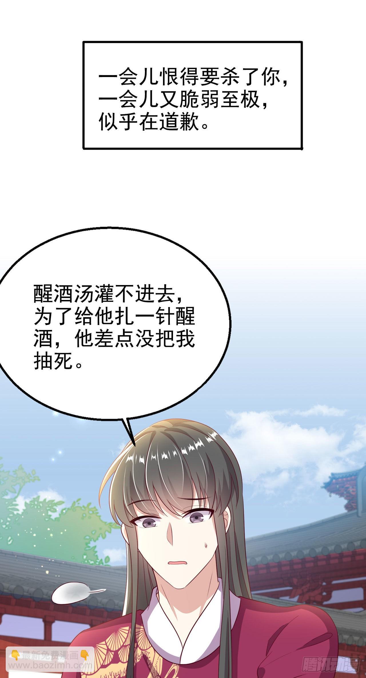 《凤御邪王》第109话你是我的言儿 第7页