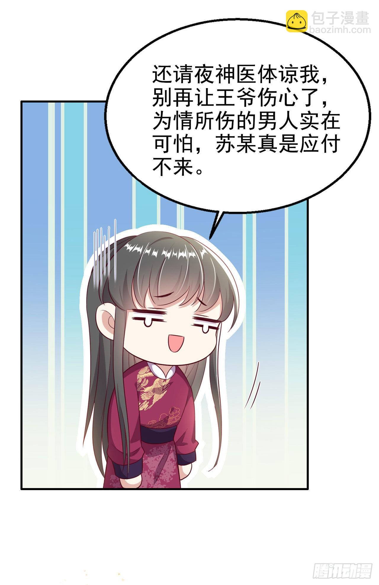 《凤御邪王》第109话你是我的言儿 第9页