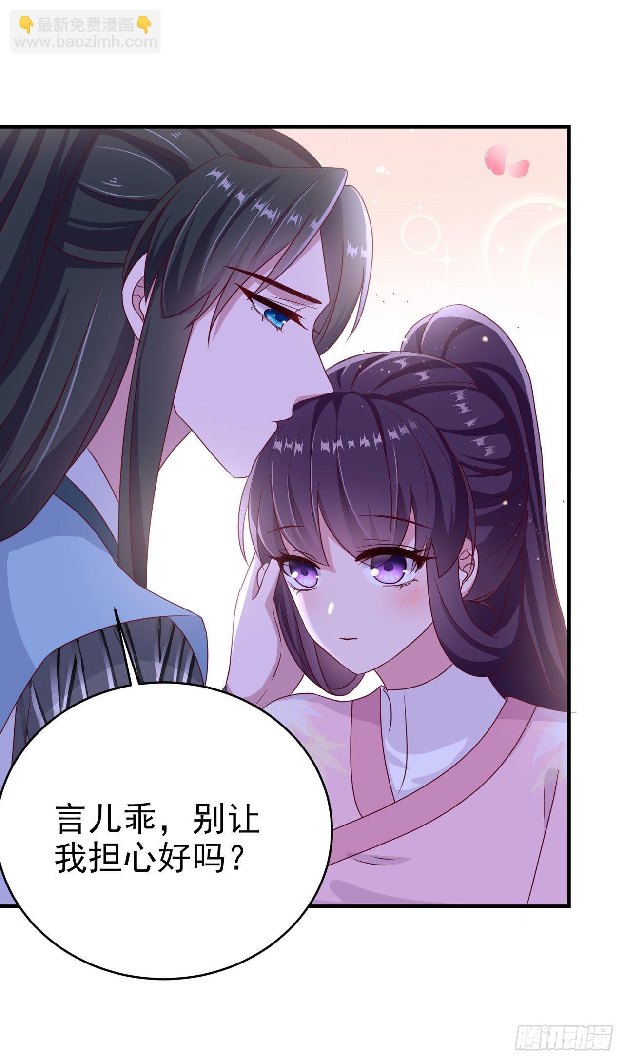 《凤御邪王》第112话一起睡觉吧 第16页