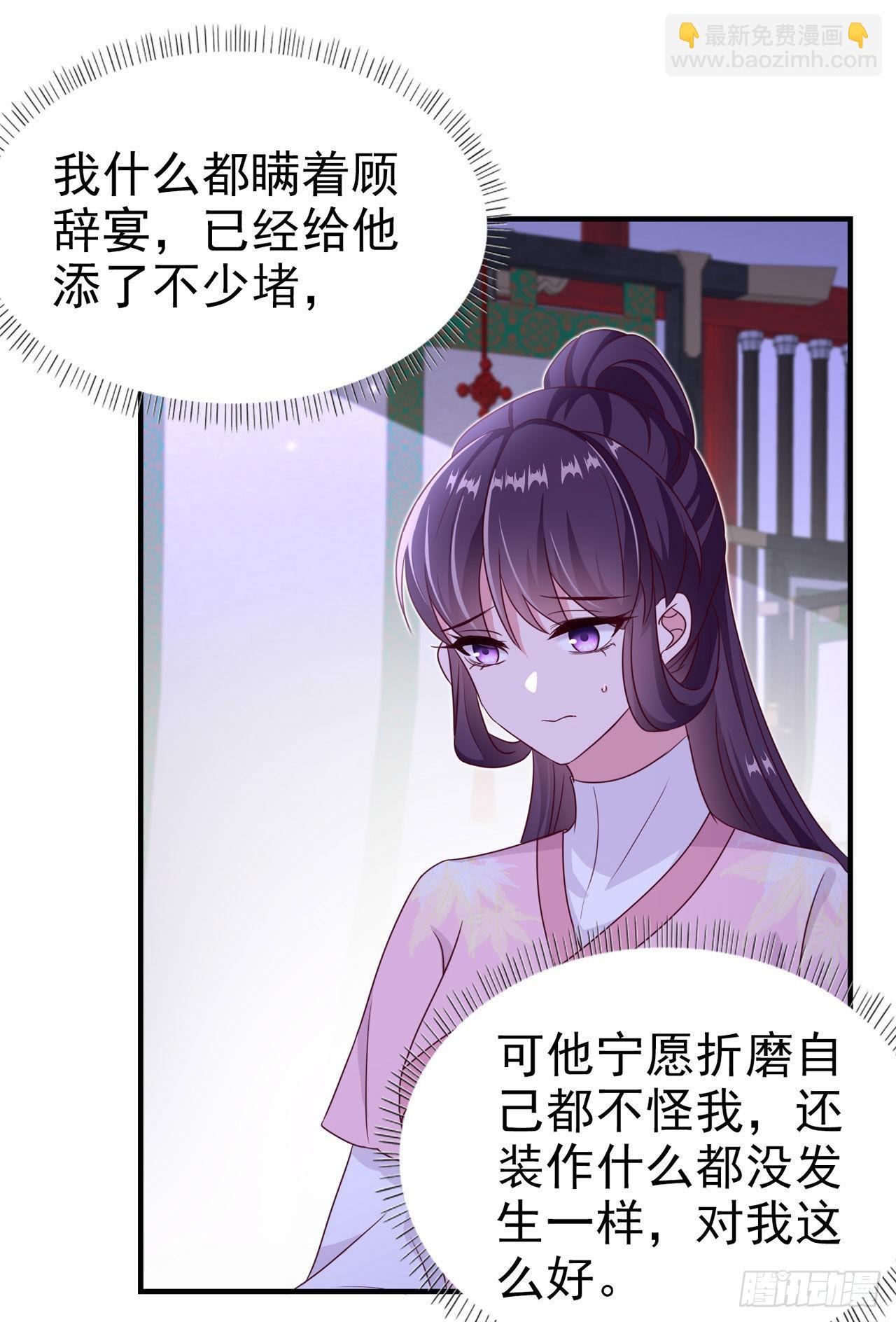 《凤御邪王》第112话一起睡觉吧 第17页