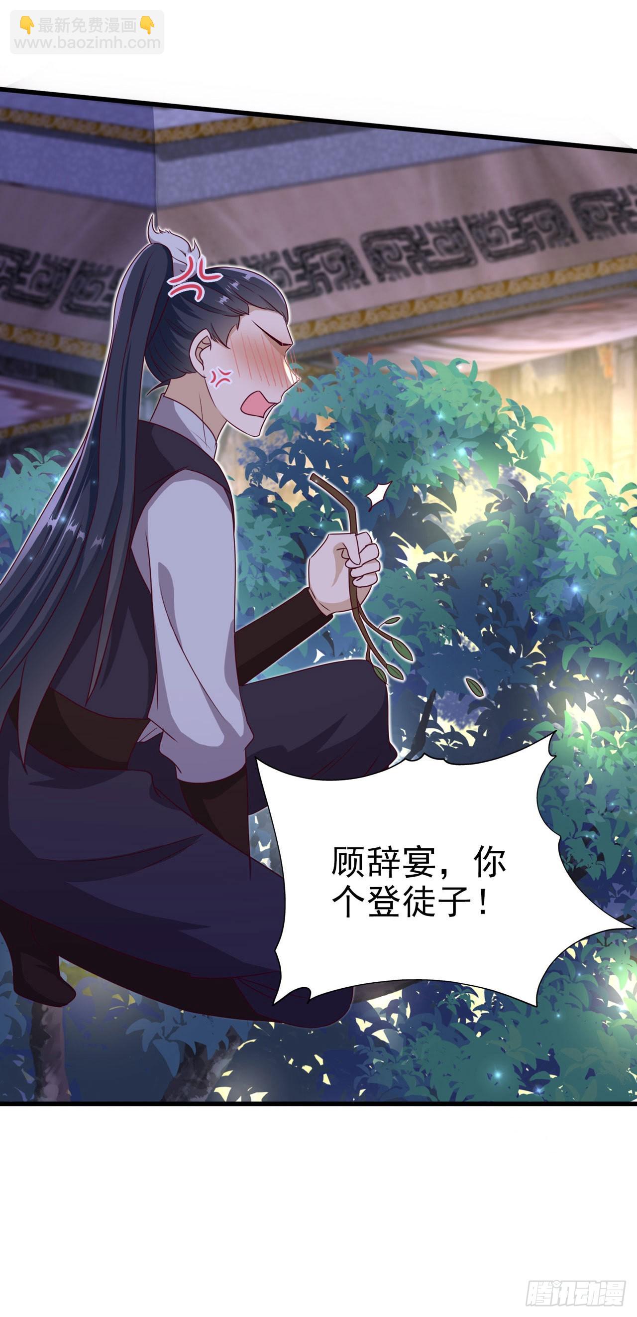 《凤御邪王》第112话一起睡觉吧 第21页