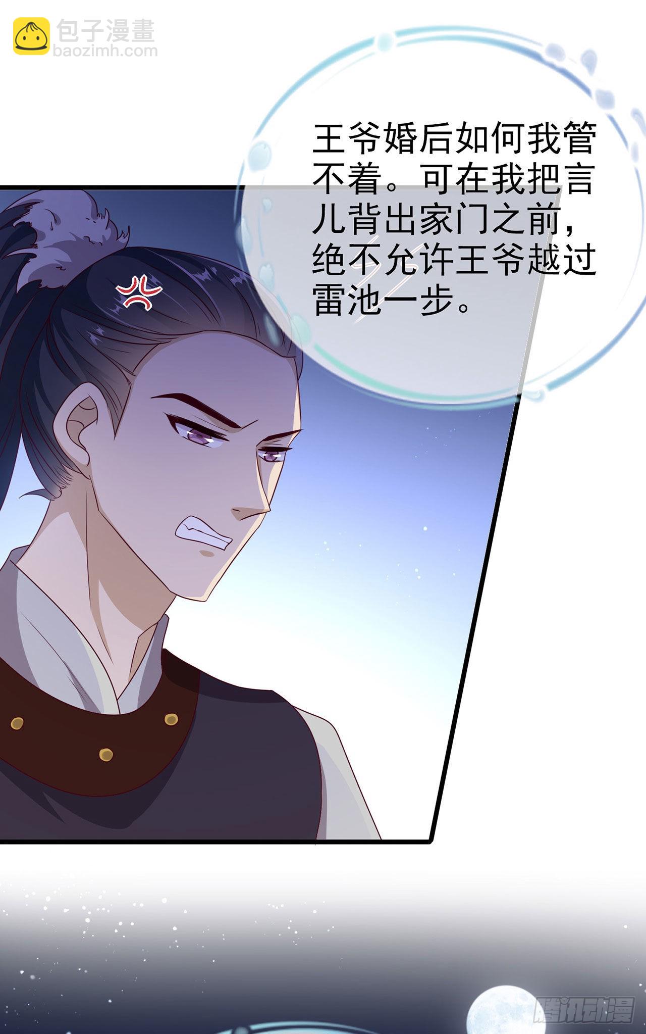 《凤御邪王》第112话一起睡觉吧 第26页