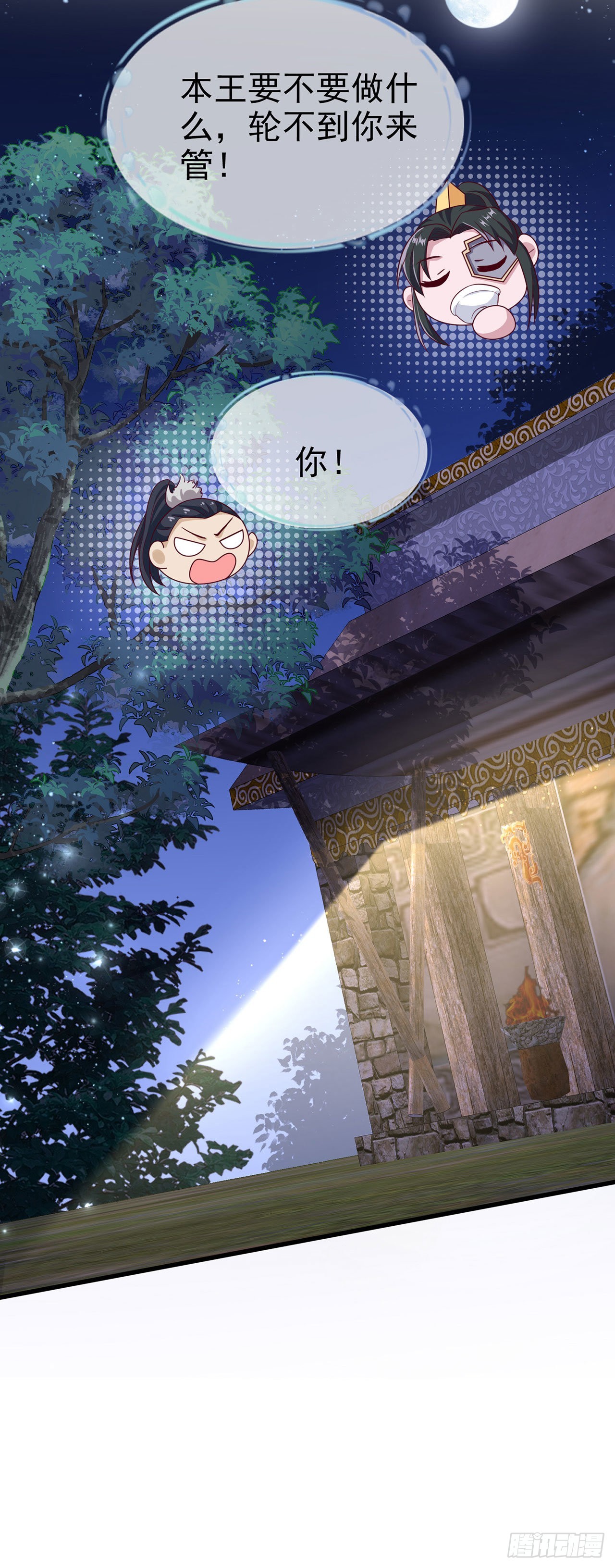 《凤御邪王》第112话一起睡觉吧 第27页