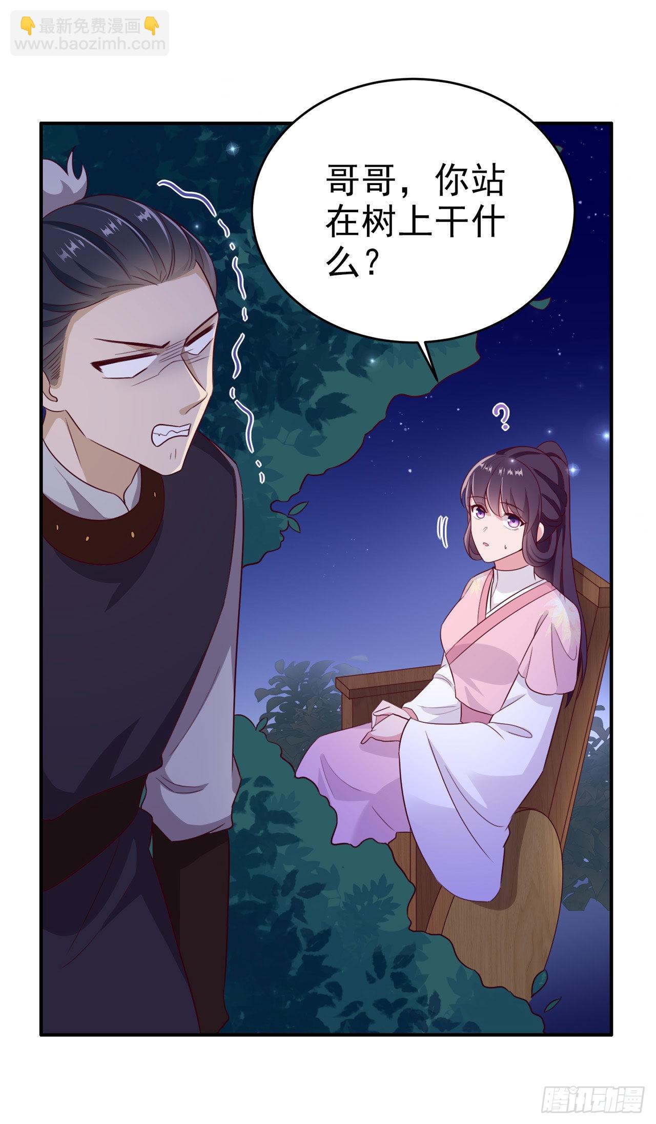 《凤御邪王》第112话一起睡觉吧 第28页