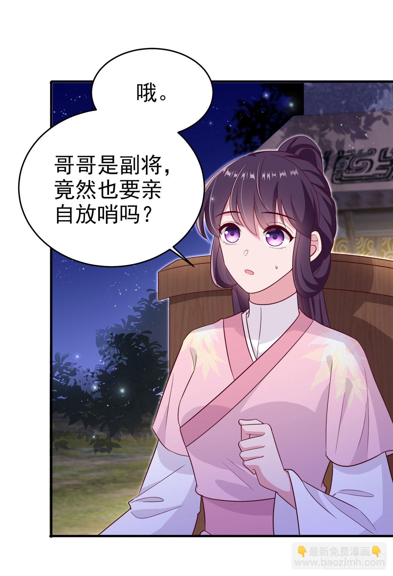 《凤御邪王》第112话一起睡觉吧 第30页