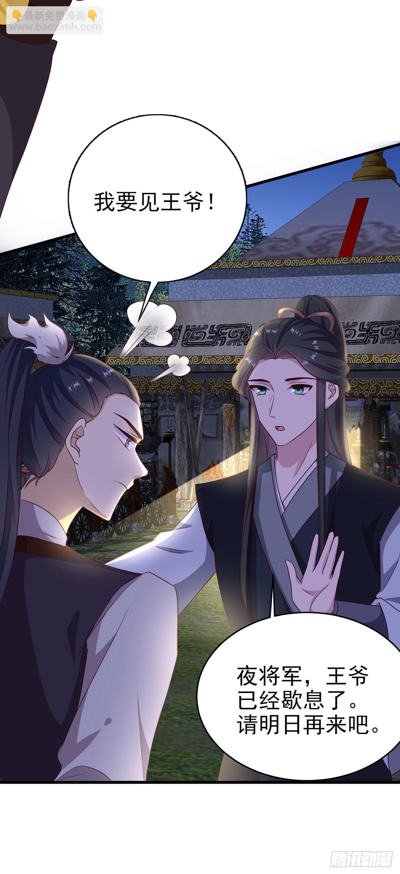 《凤御邪王》第112话一起睡觉吧 第3页