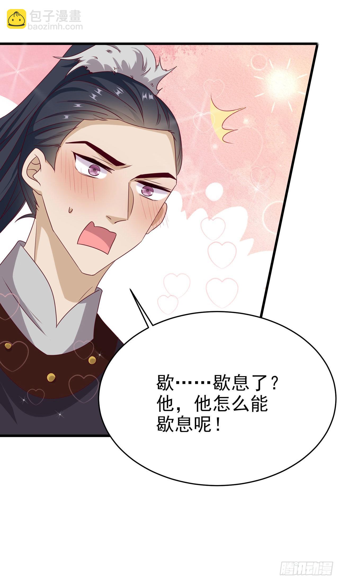 《凤御邪王》第112话一起睡觉吧 第4页