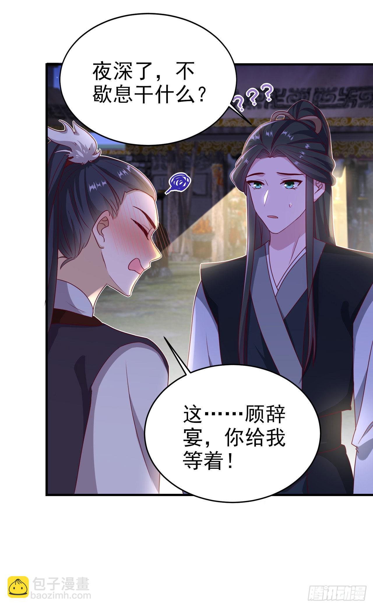 《凤御邪王》第112话一起睡觉吧 第5页