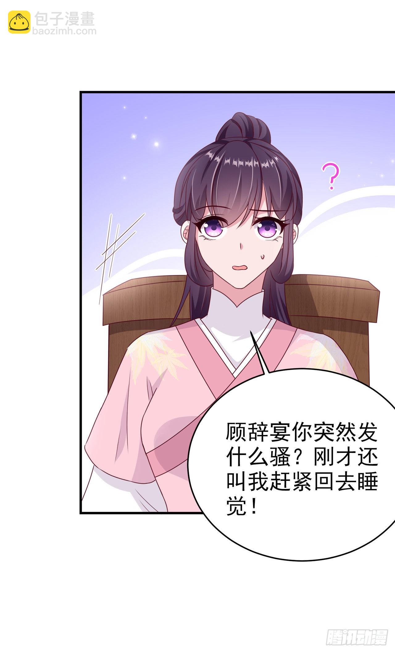 《凤御邪王》第112话一起睡觉吧 第9页