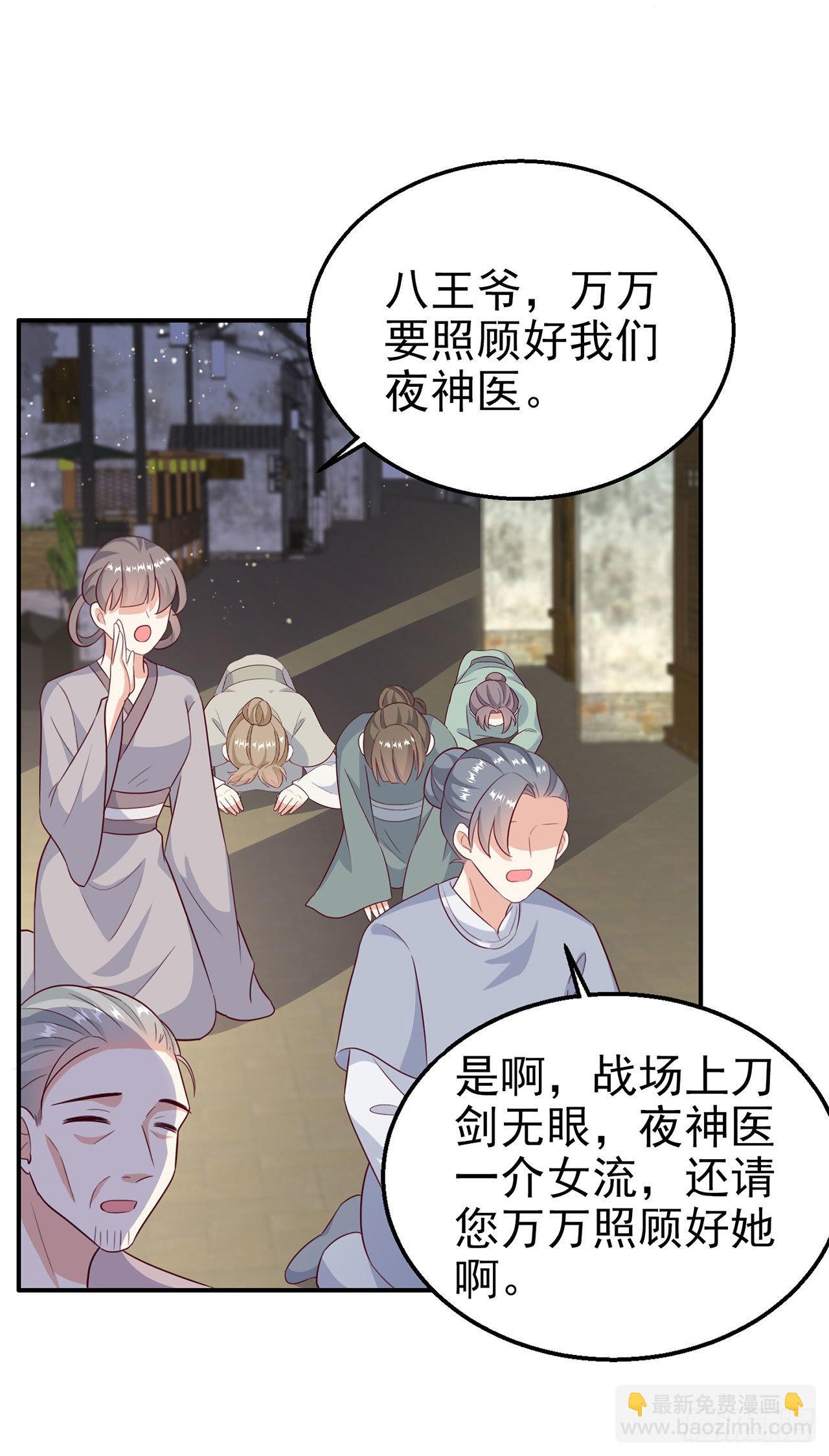 《凤御邪王》第111话深夜幽会 第10页