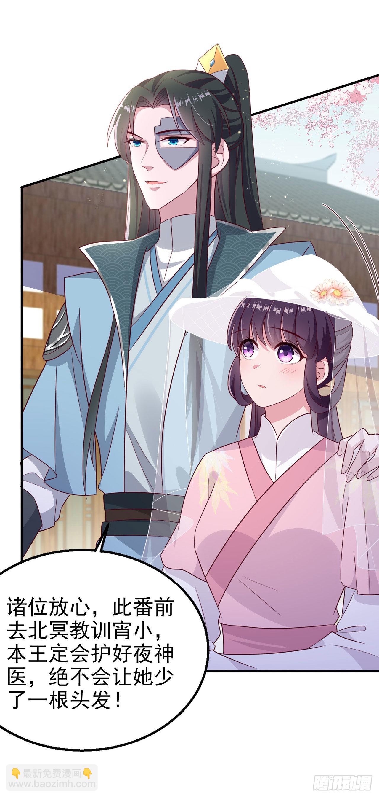 《凤御邪王》第111话深夜幽会 第11页