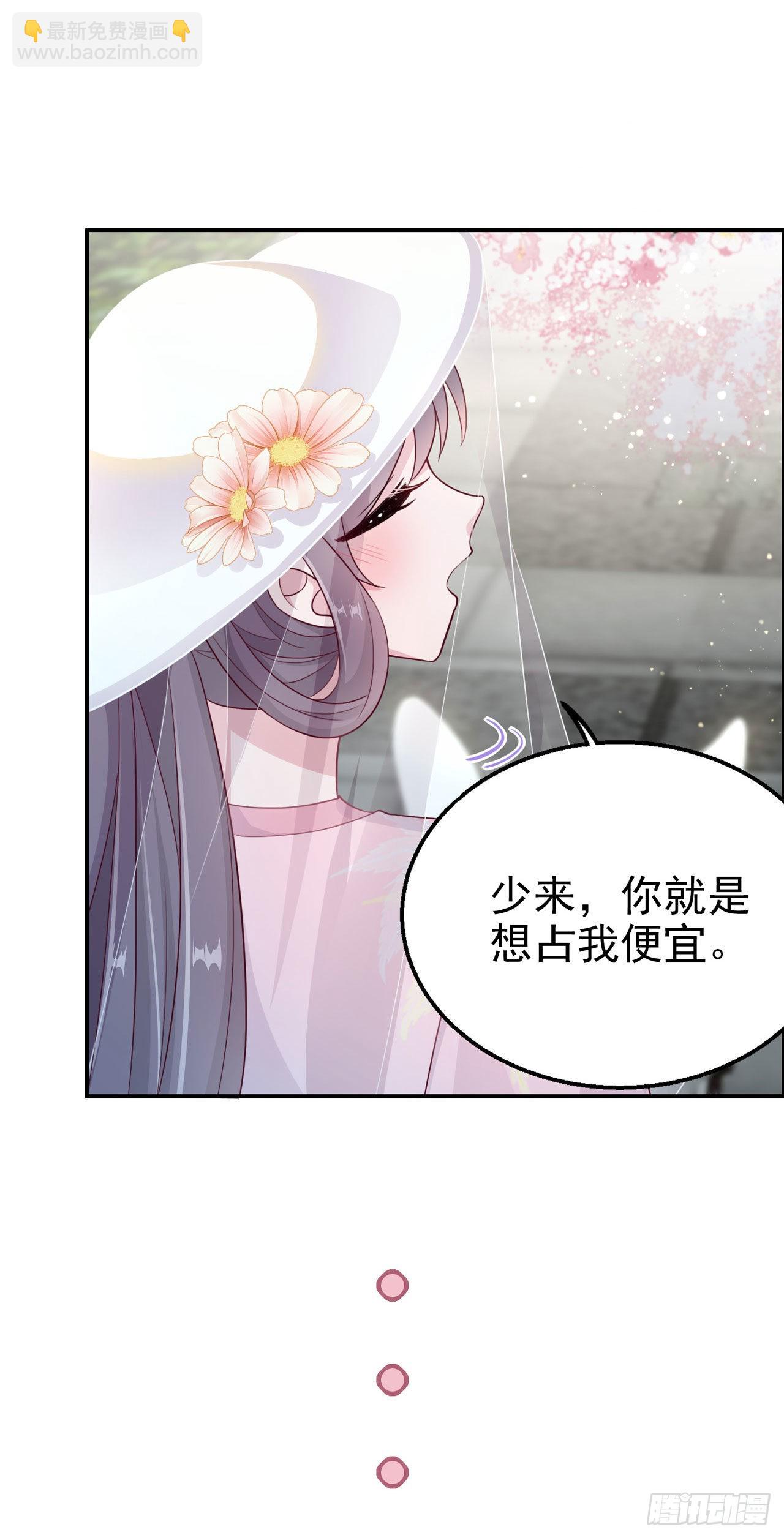 《凤御邪王》第111话深夜幽会 第16页