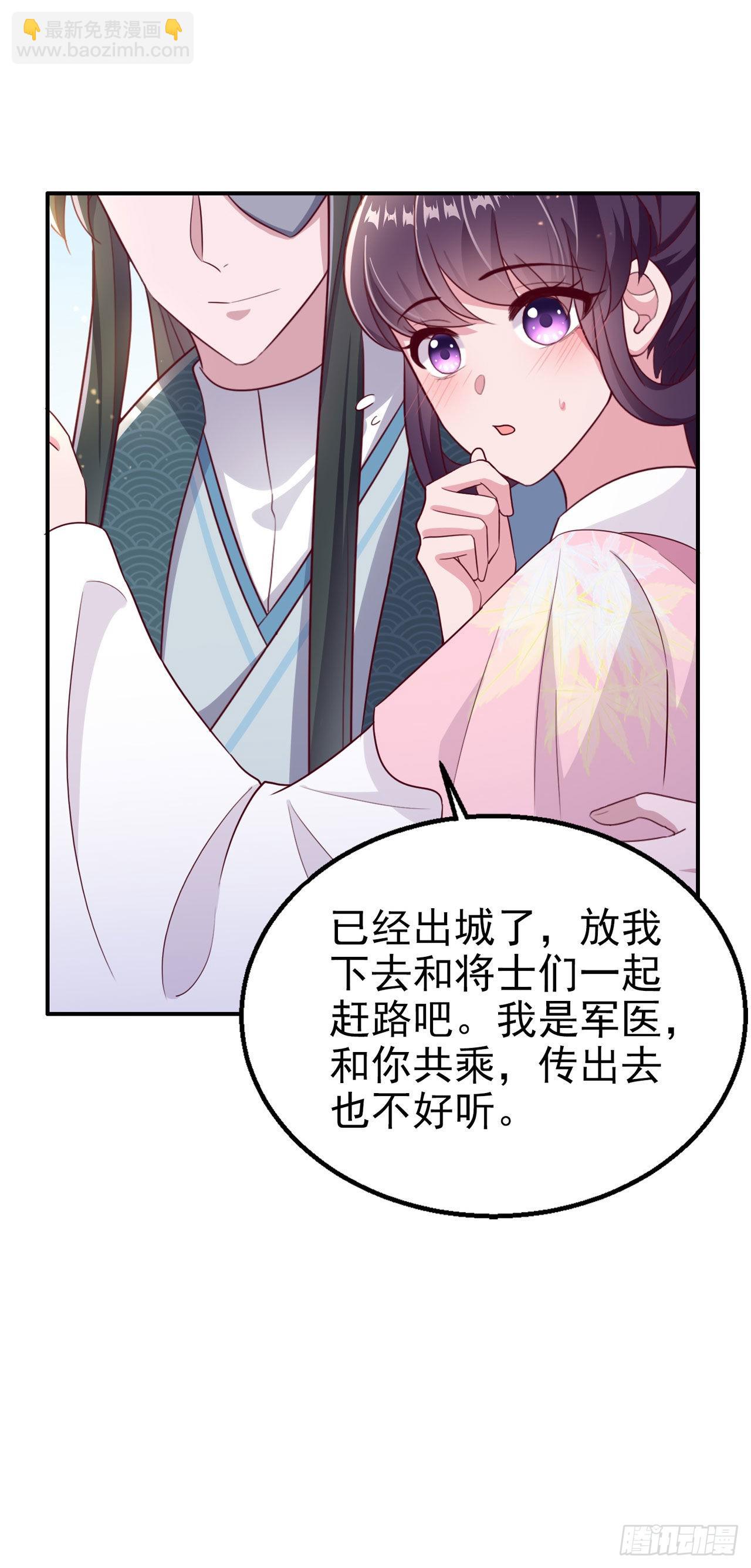《凤御邪王》第111话深夜幽会 第19页