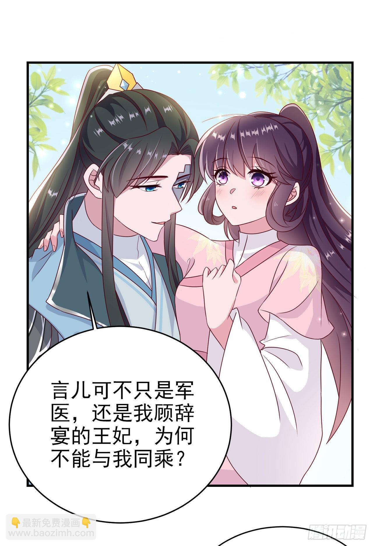 《凤御邪王》第111话深夜幽会 第20页
