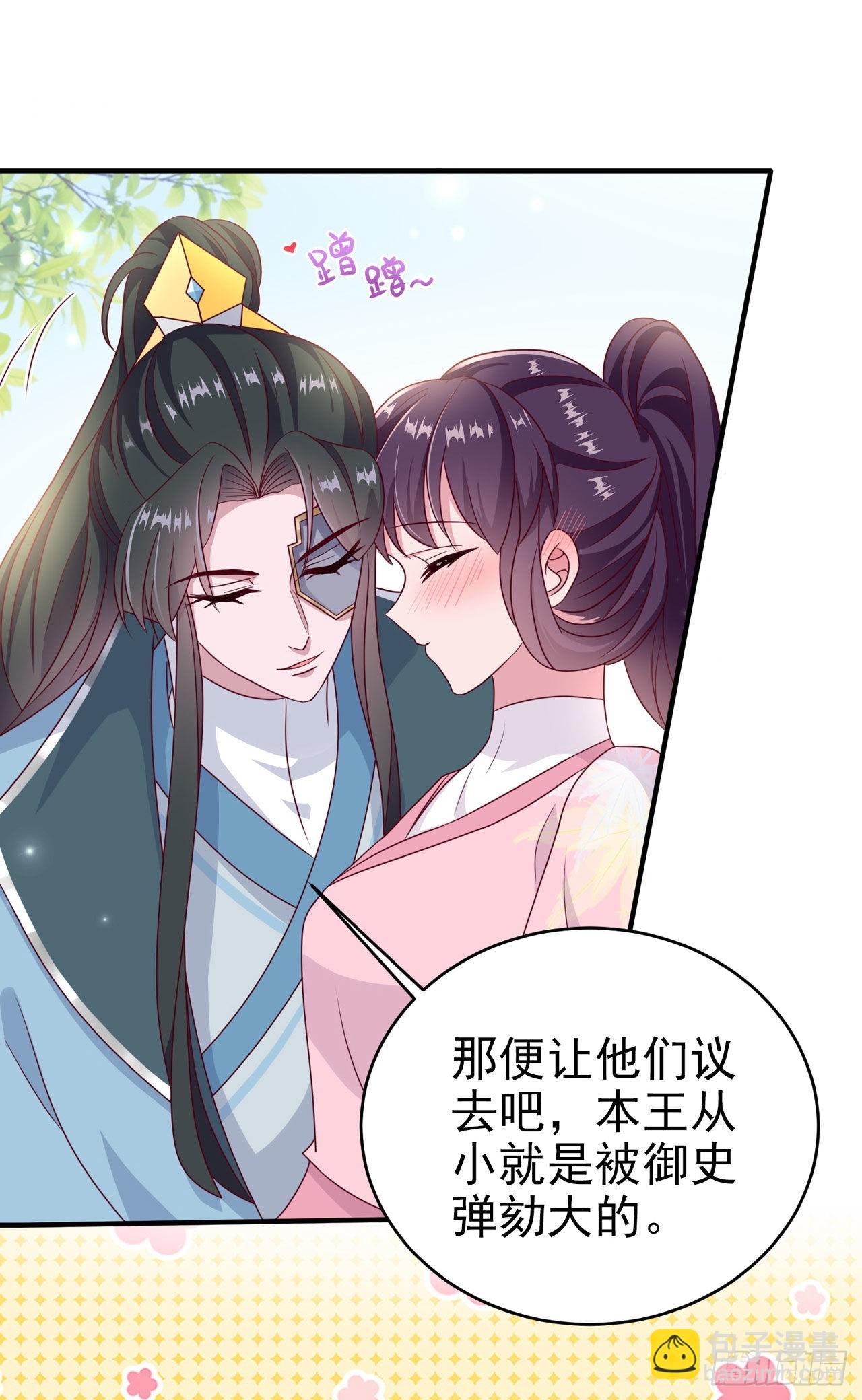 《凤御邪王》第111话深夜幽会 第22页