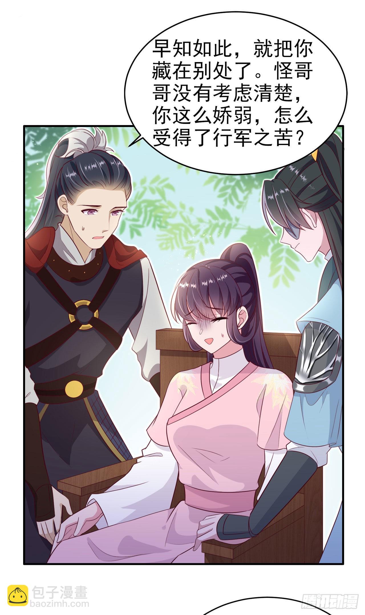 《凤御邪王》第111话深夜幽会 第27页