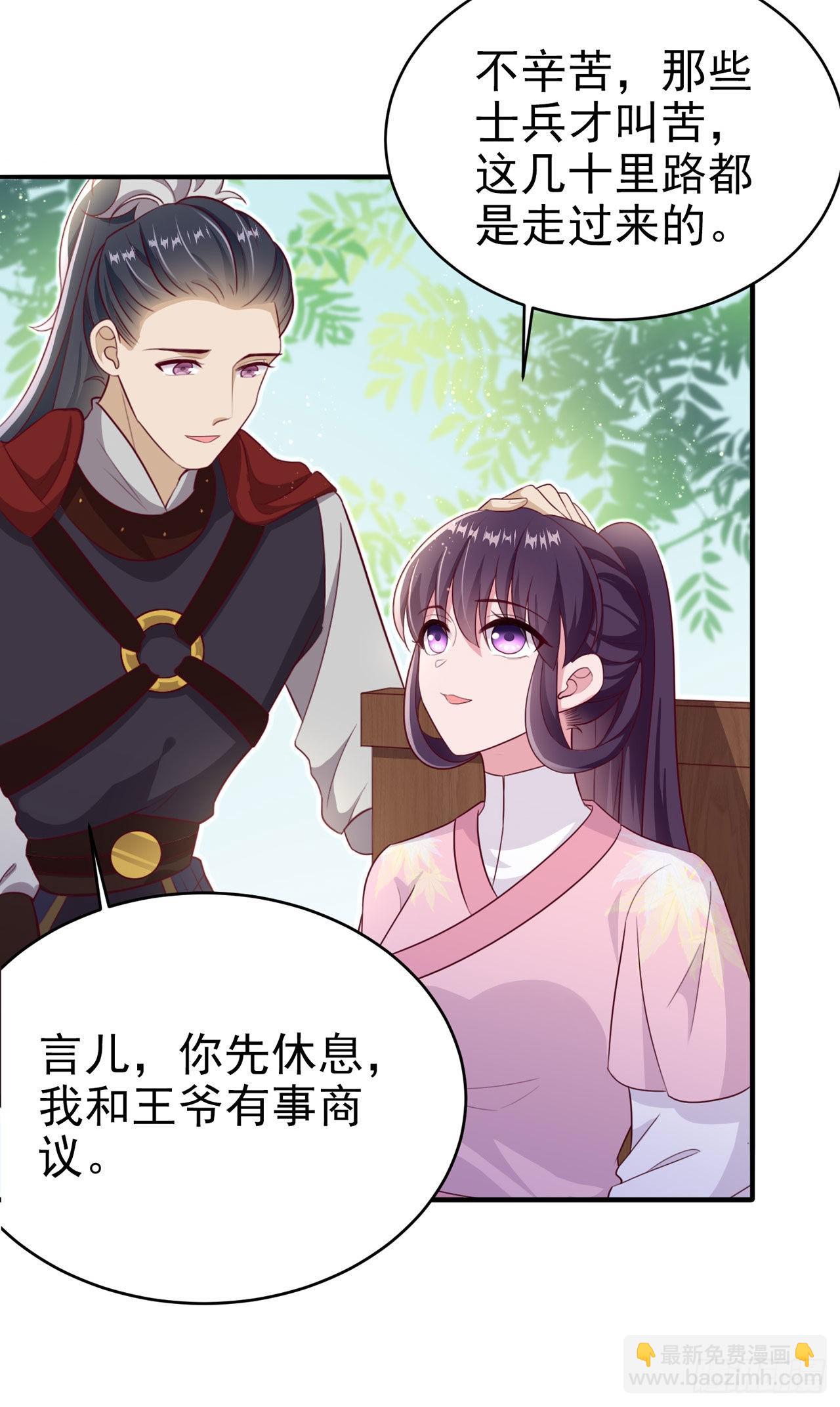 《凤御邪王》第111话深夜幽会 第28页