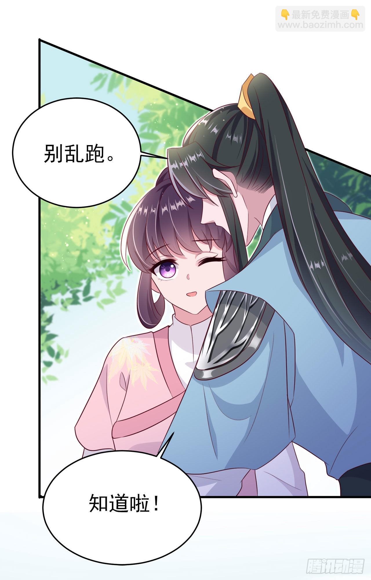 《凤御邪王》第111话深夜幽会 第29页