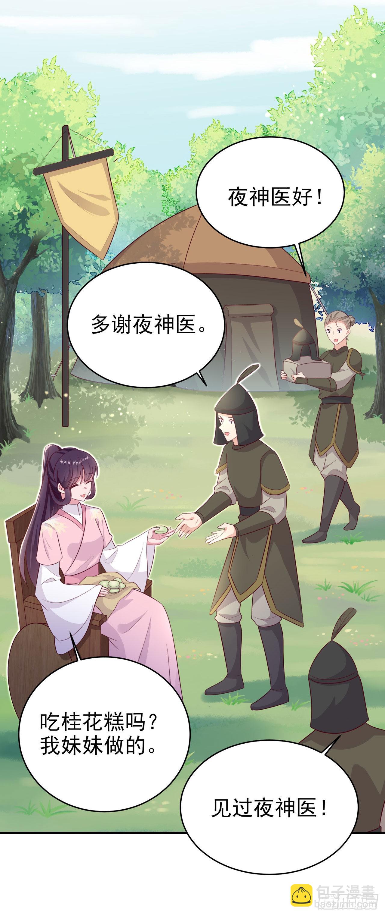 《凤御邪王》第111话深夜幽会 第30页