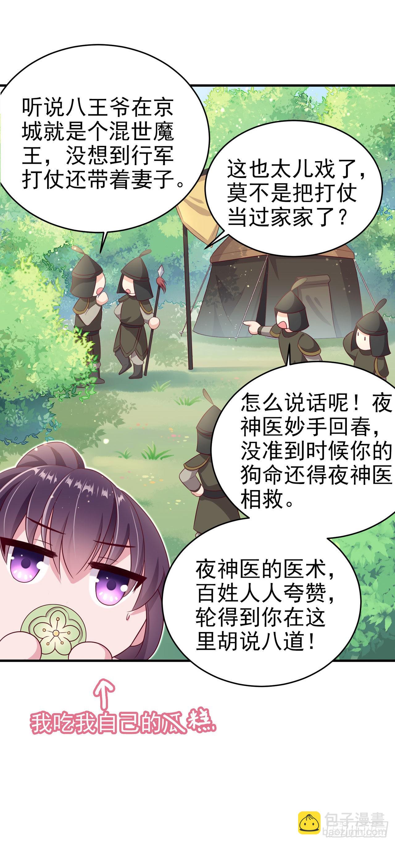 《凤御邪王》第111话深夜幽会 第31页