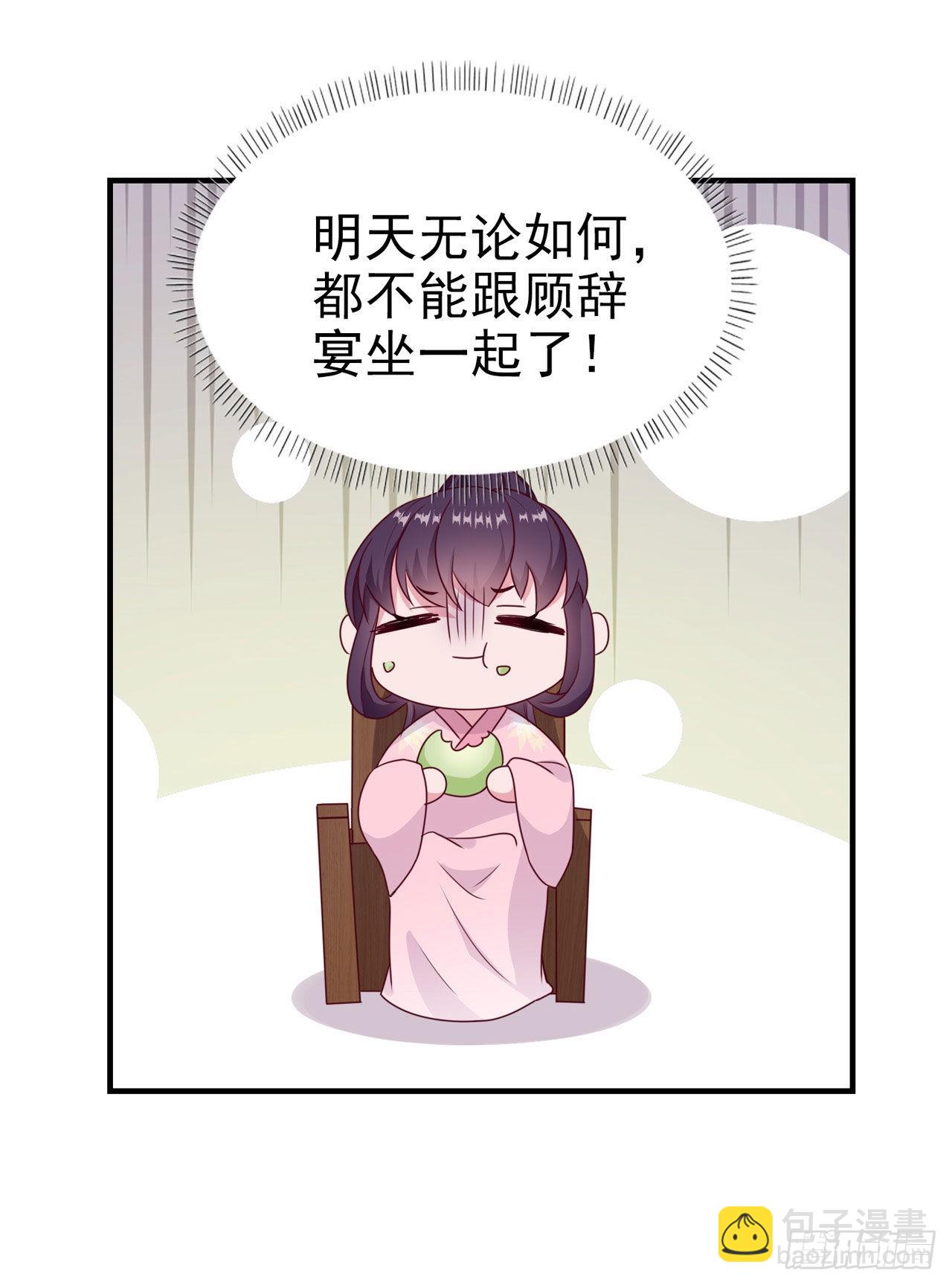 《凤御邪王》第111话深夜幽会 第32页