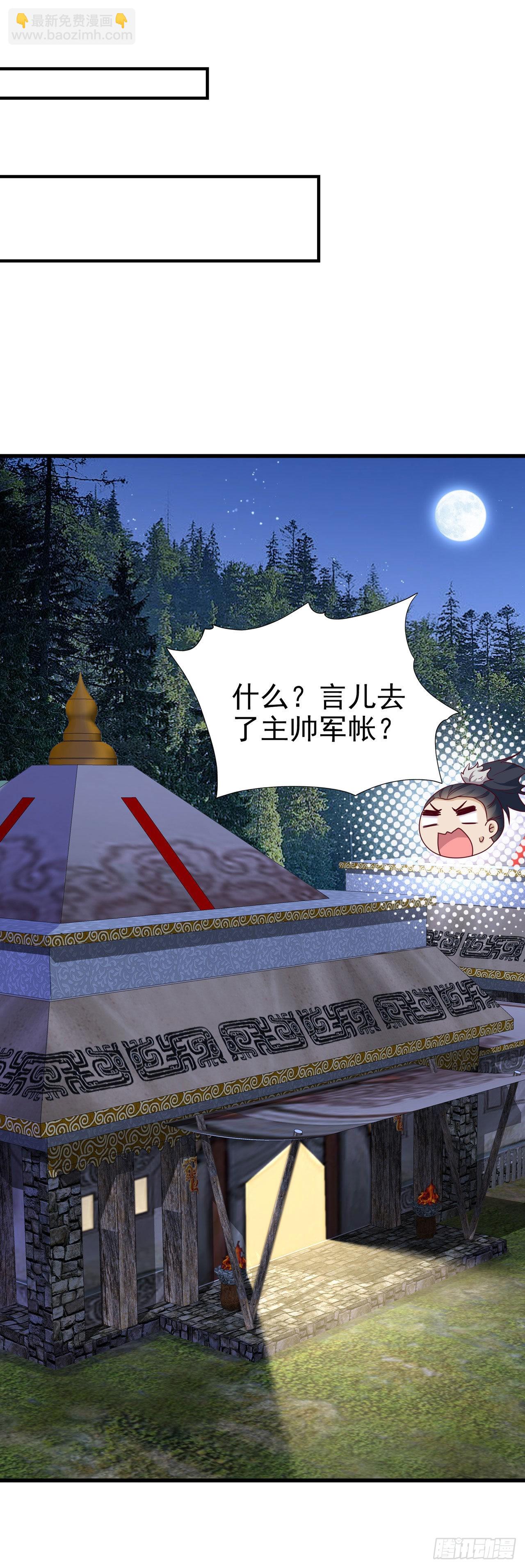 《凤御邪王》第111话深夜幽会 第33页