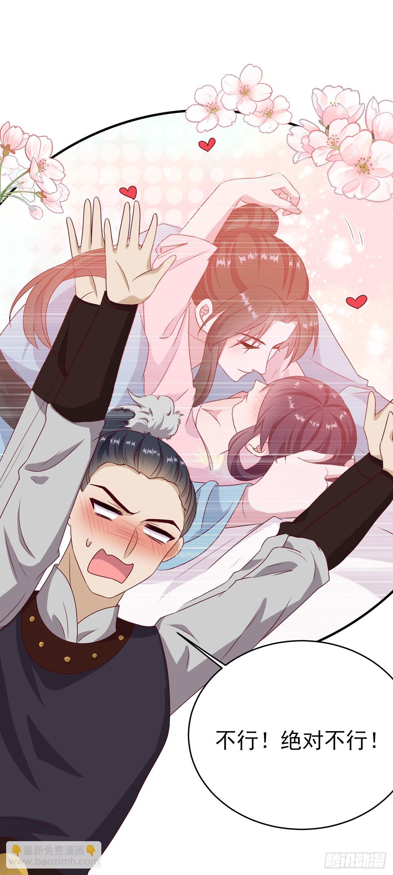 《凤御邪王》第111话深夜幽会 第34页