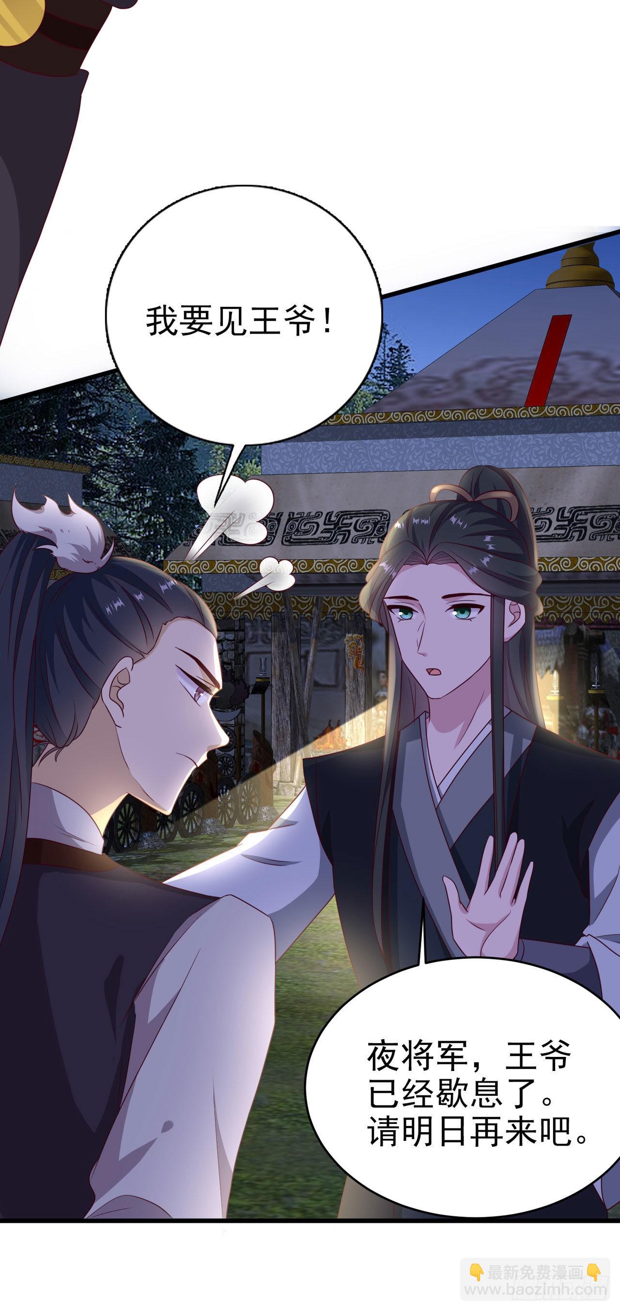 《凤御邪王》第111话深夜幽会 第35页