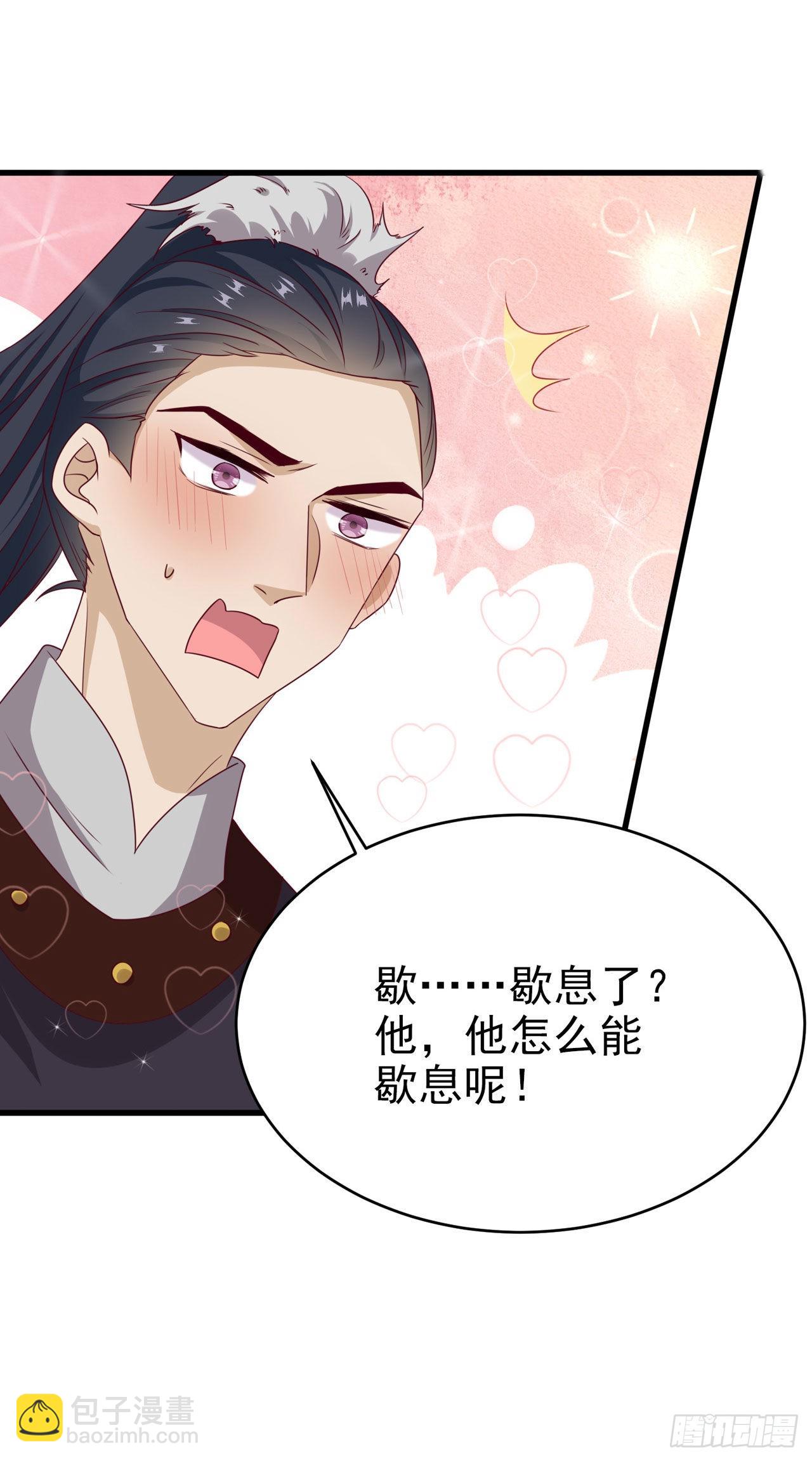 《凤御邪王》第111话深夜幽会 第36页