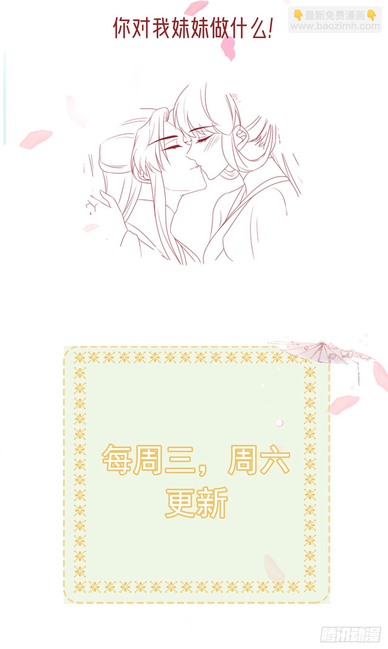 《凤御邪王》第111话深夜幽会 第38页